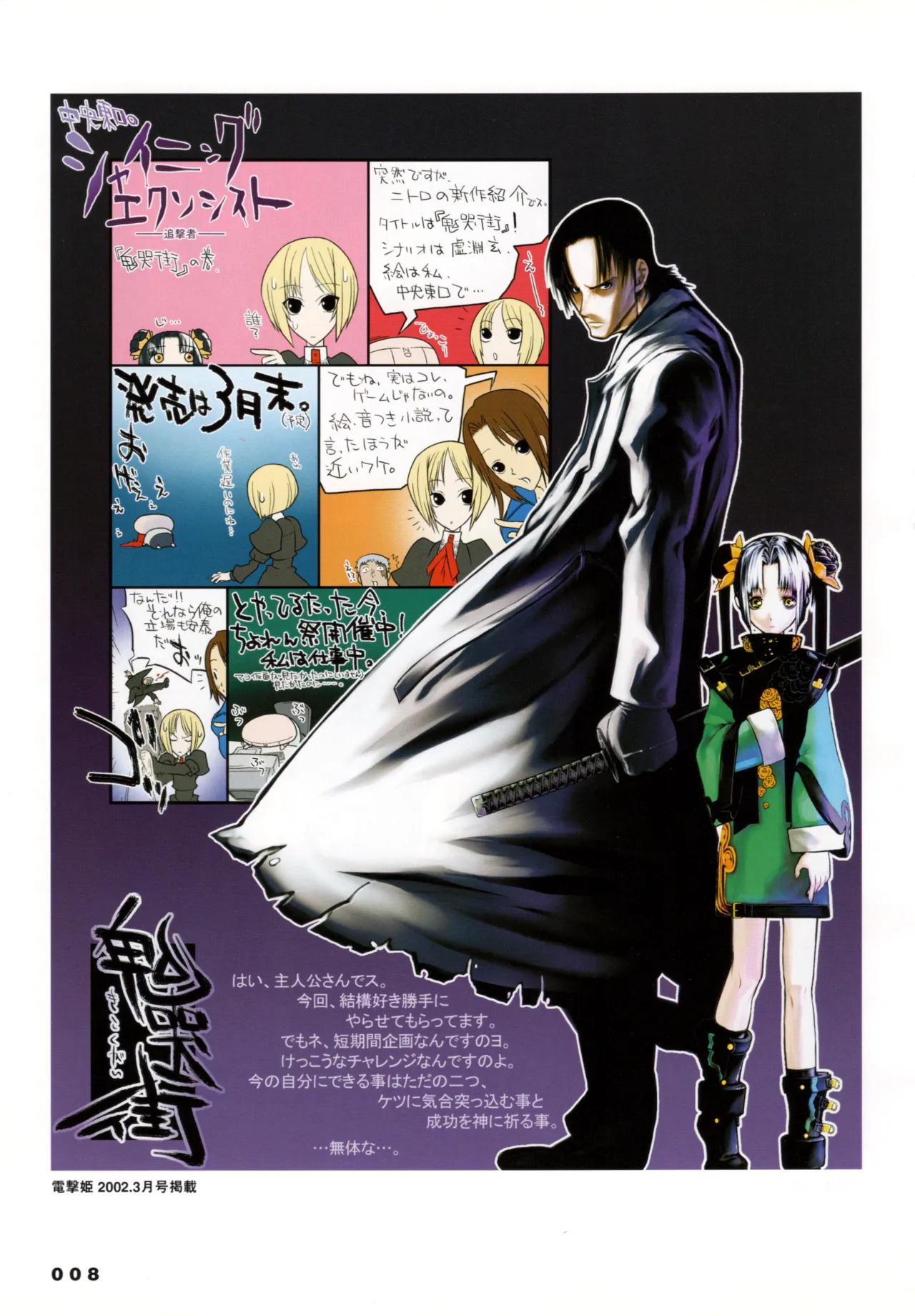 Shining Exorcist EX - Page 9
