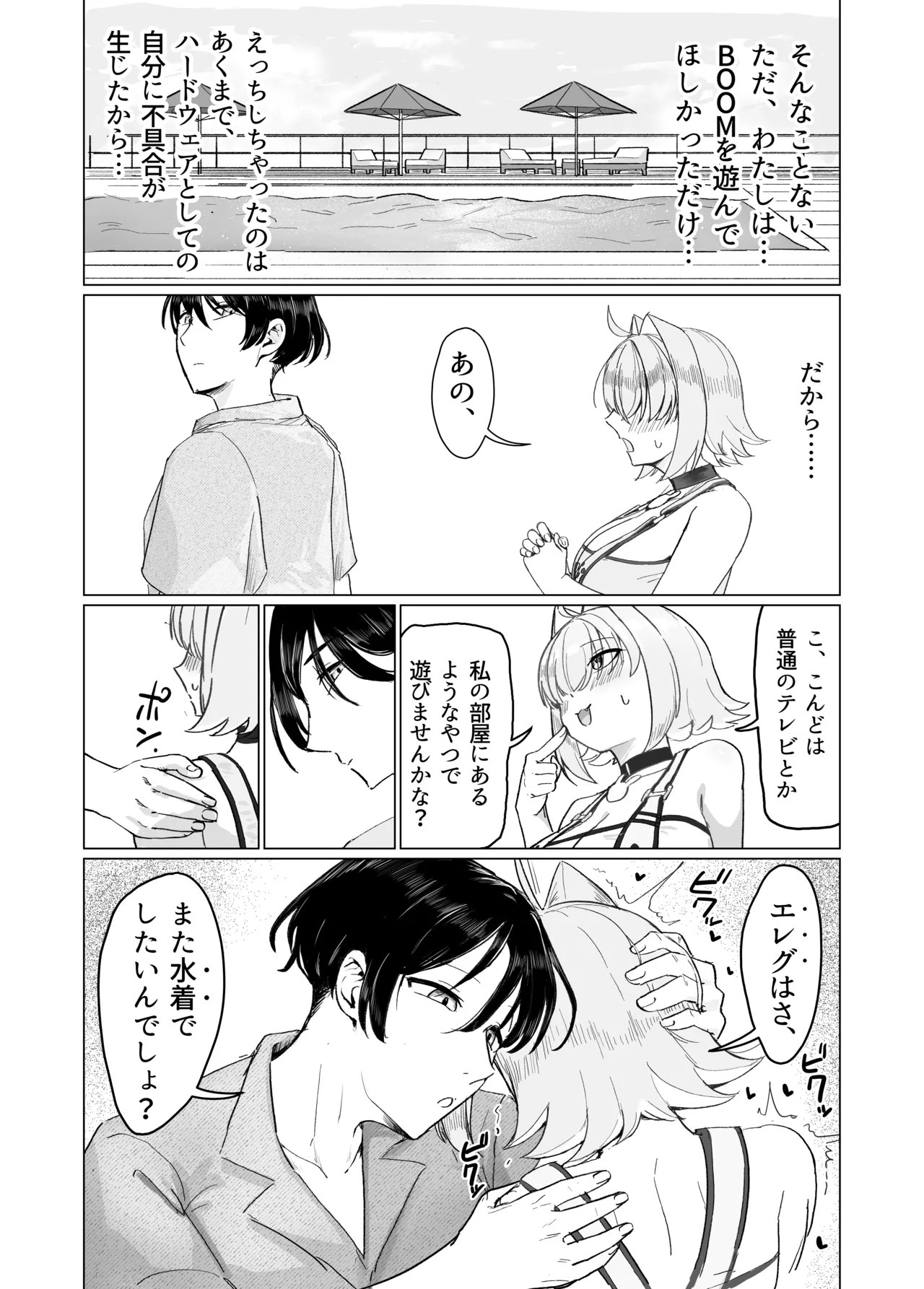 [Xレン] エレグと遊ぶ漫画 (勝利の女神:NIKKE) - Page 11