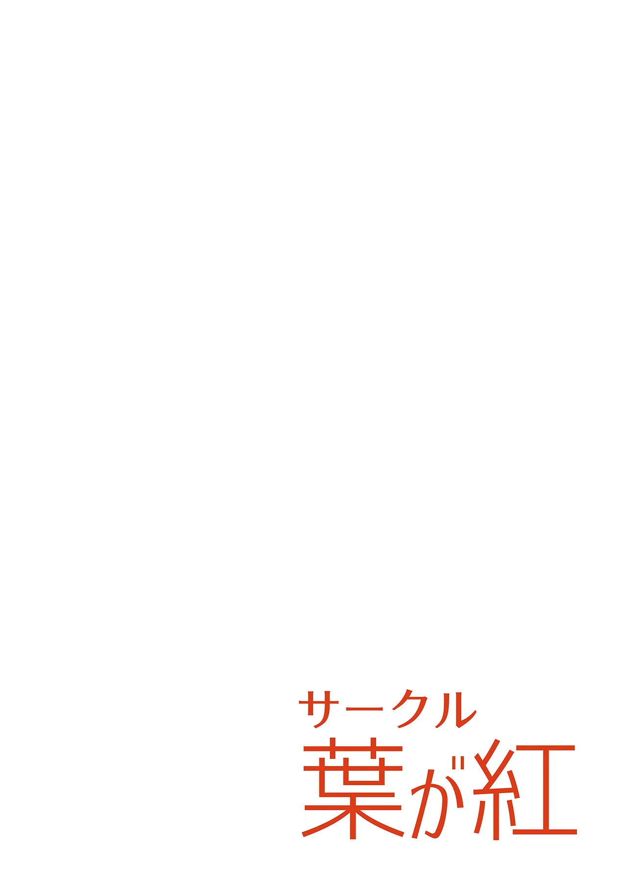 (C104) [Hagakure (Tateishi Kureha)] N, Watashi to mo Ecchi na Koto o Yarubeki | I Want You to Do Lewd Things to Me (Blue Archive) [English] [Shiro Translation] [Decensored] - Page 22
