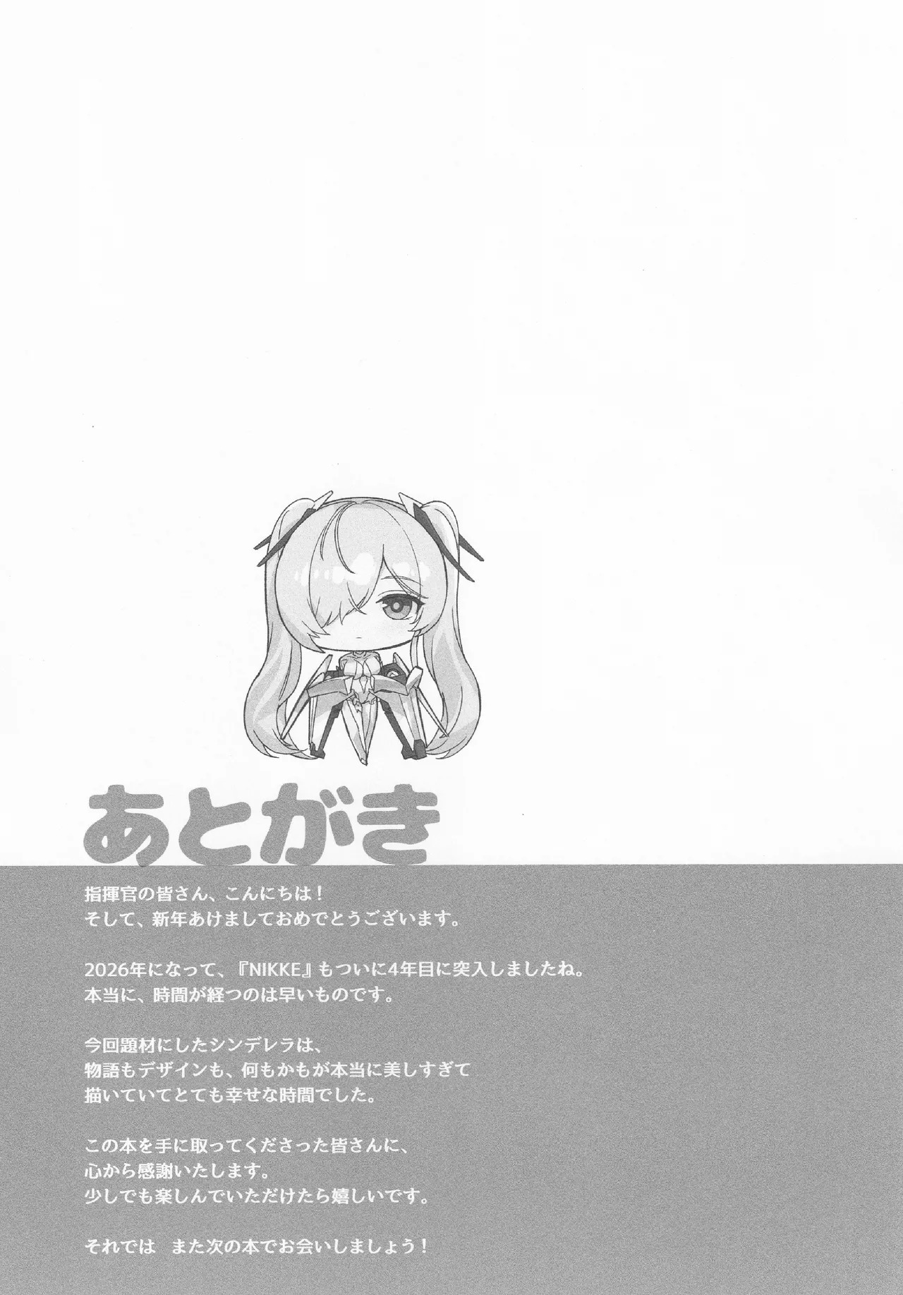 (C107) [Aokihoshi (Zen Shiro)] CINDERELLA SHIKIYOKU + (Goddess of Victory: Nikke) - Page 36