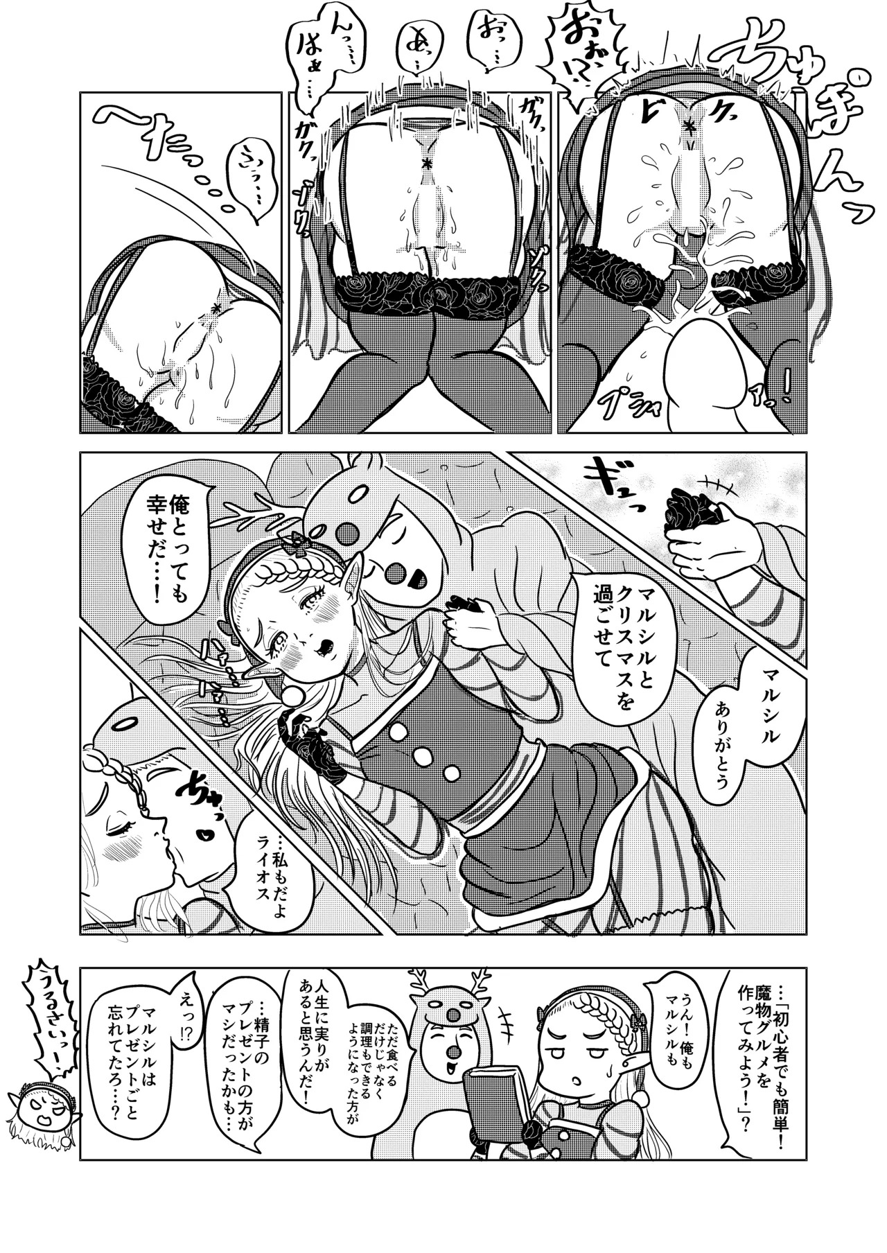 [耕色堂] マルシルとクリスマスえっち (ダンジョン飯) - Page 10