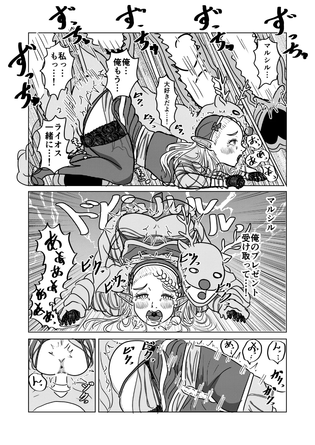[耕色堂] マルシルとクリスマスえっち (ダンジョン飯) - Page 9
