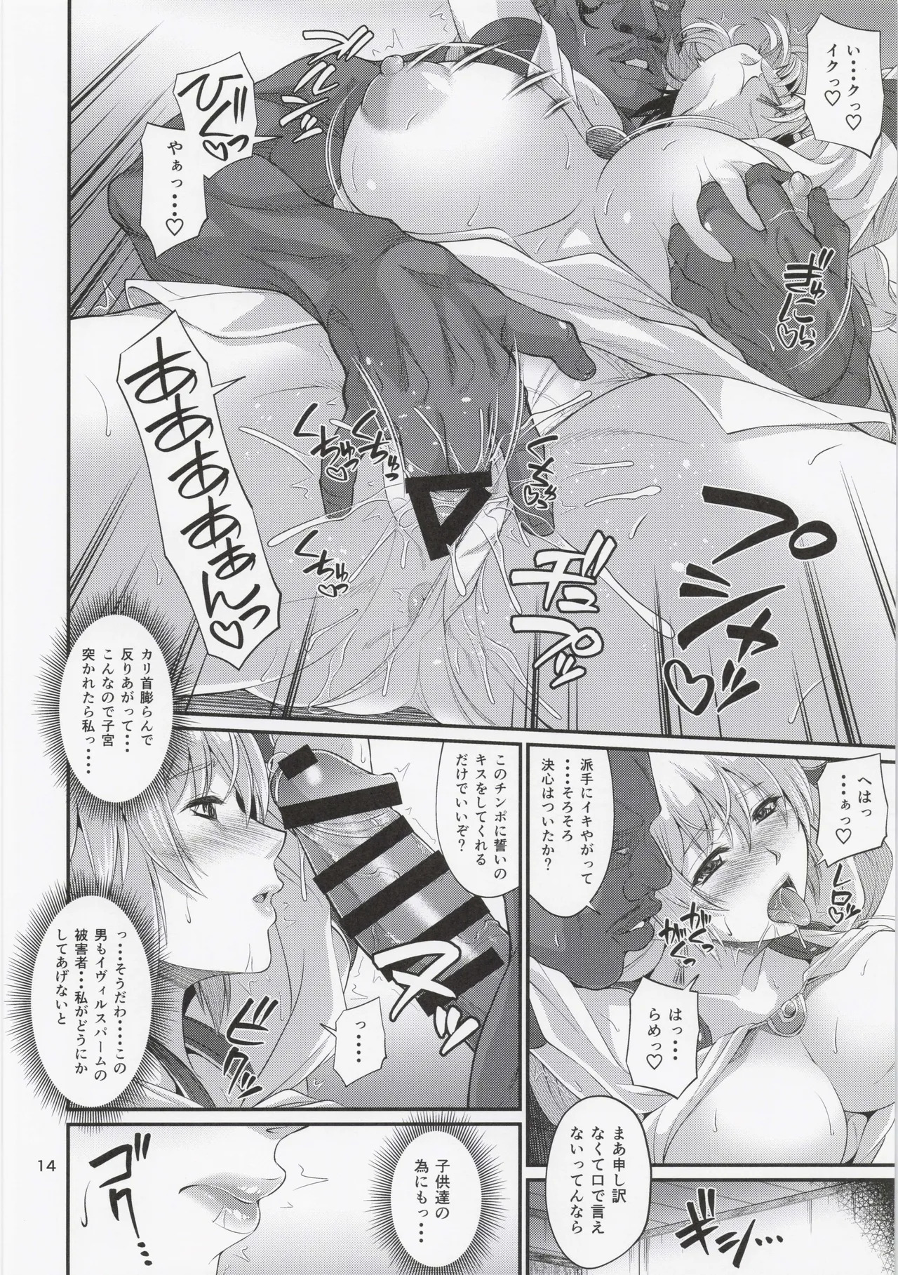 (C104) [Zvizva-Dan (Forester)] Kajiya no Oku-san Resurgence (SoulCalibur VI) - Page 13