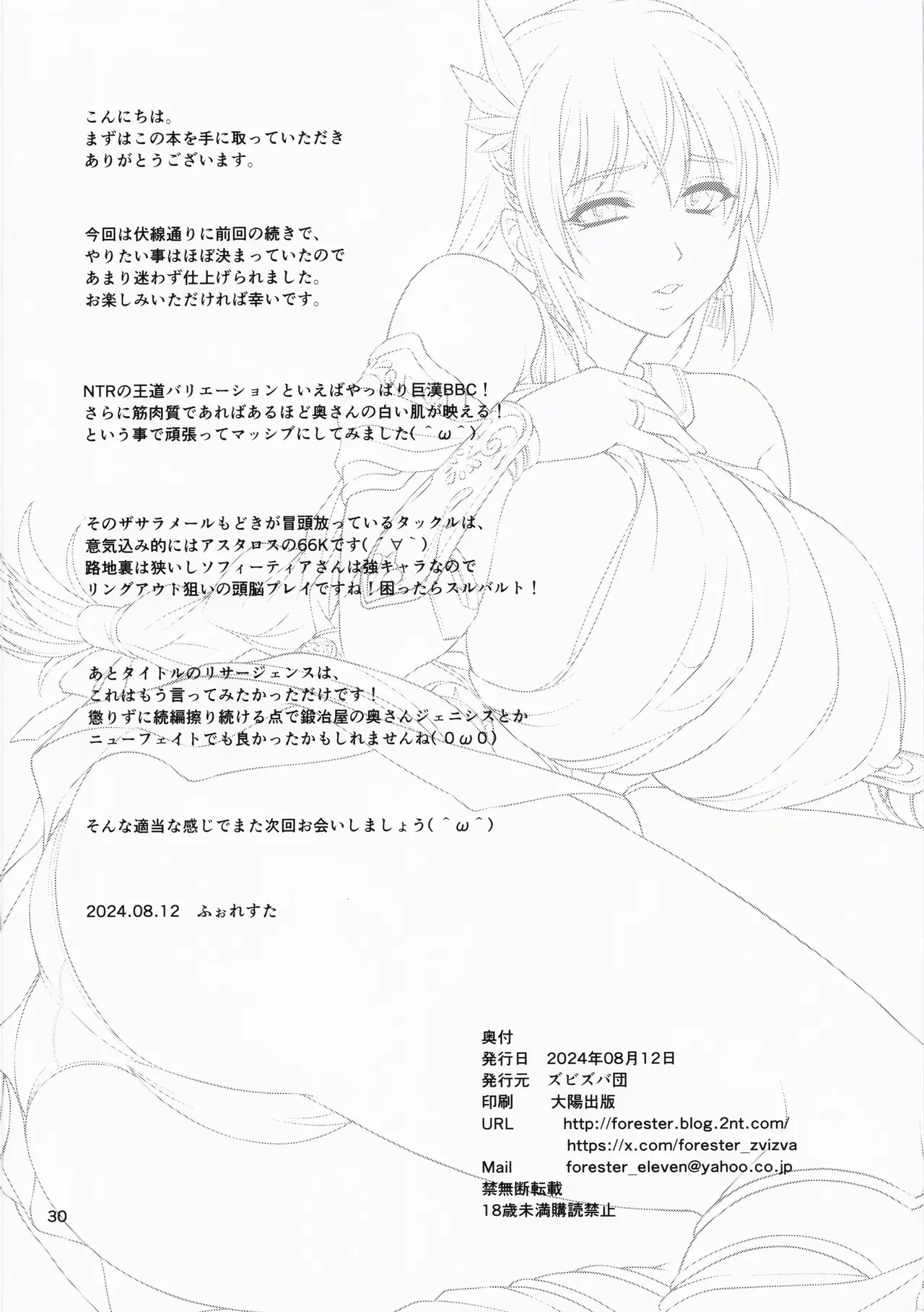 (C104) [Zvizva-Dan (Forester)] Kajiya no Oku-san Resurgence (SoulCalibur VI) - Page 29
