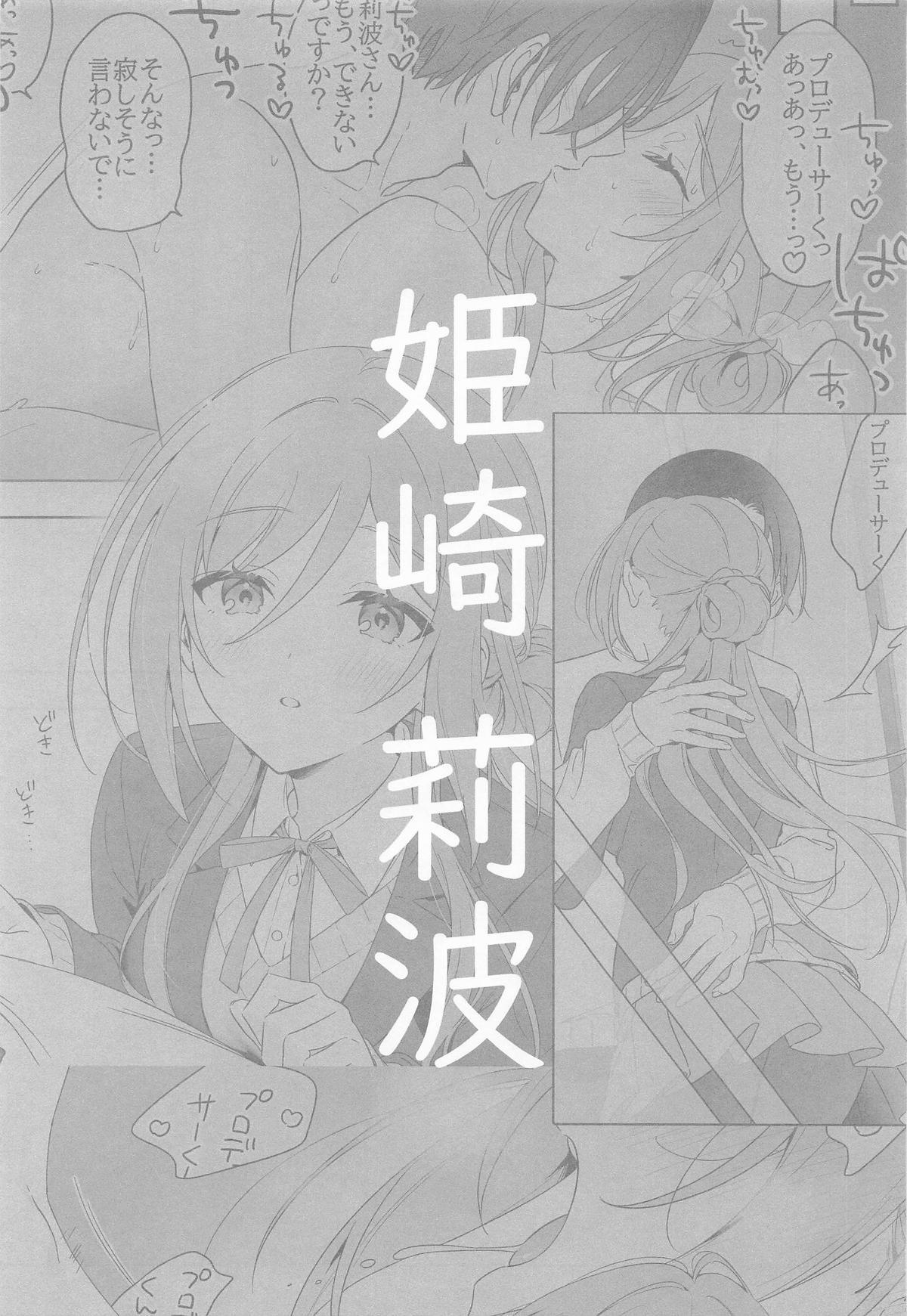 [セキララ (瀬来らら)] アイドルとプロデューサーのいちゃらぶ性活まとめ本2 (学園アイドルマスター) - Page 16