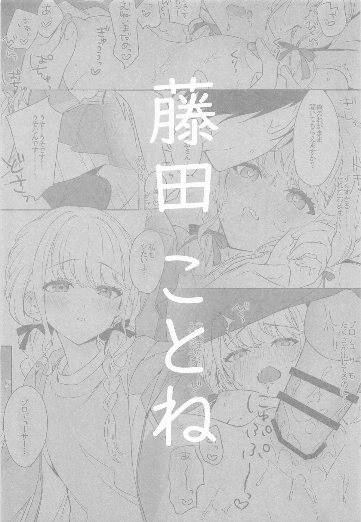 [セキララ (瀬来らら)] アイドルとプロデューサーのいちゃらぶ性活まとめ本2 (学園アイドルマスター) - Page 33