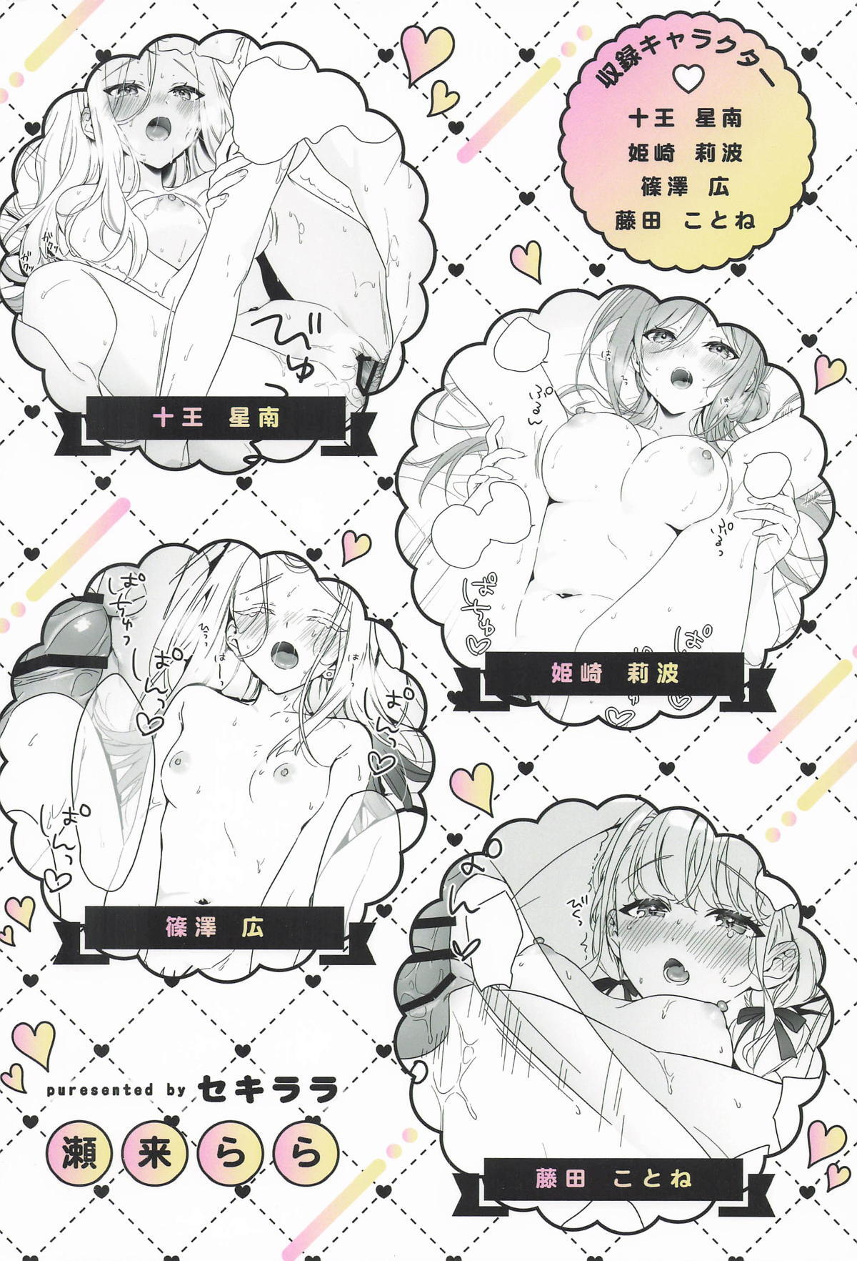 [セキララ (瀬来らら)] アイドルとプロデューサーのいちゃらぶ性活まとめ本2 (学園アイドルマスター) - Page 48