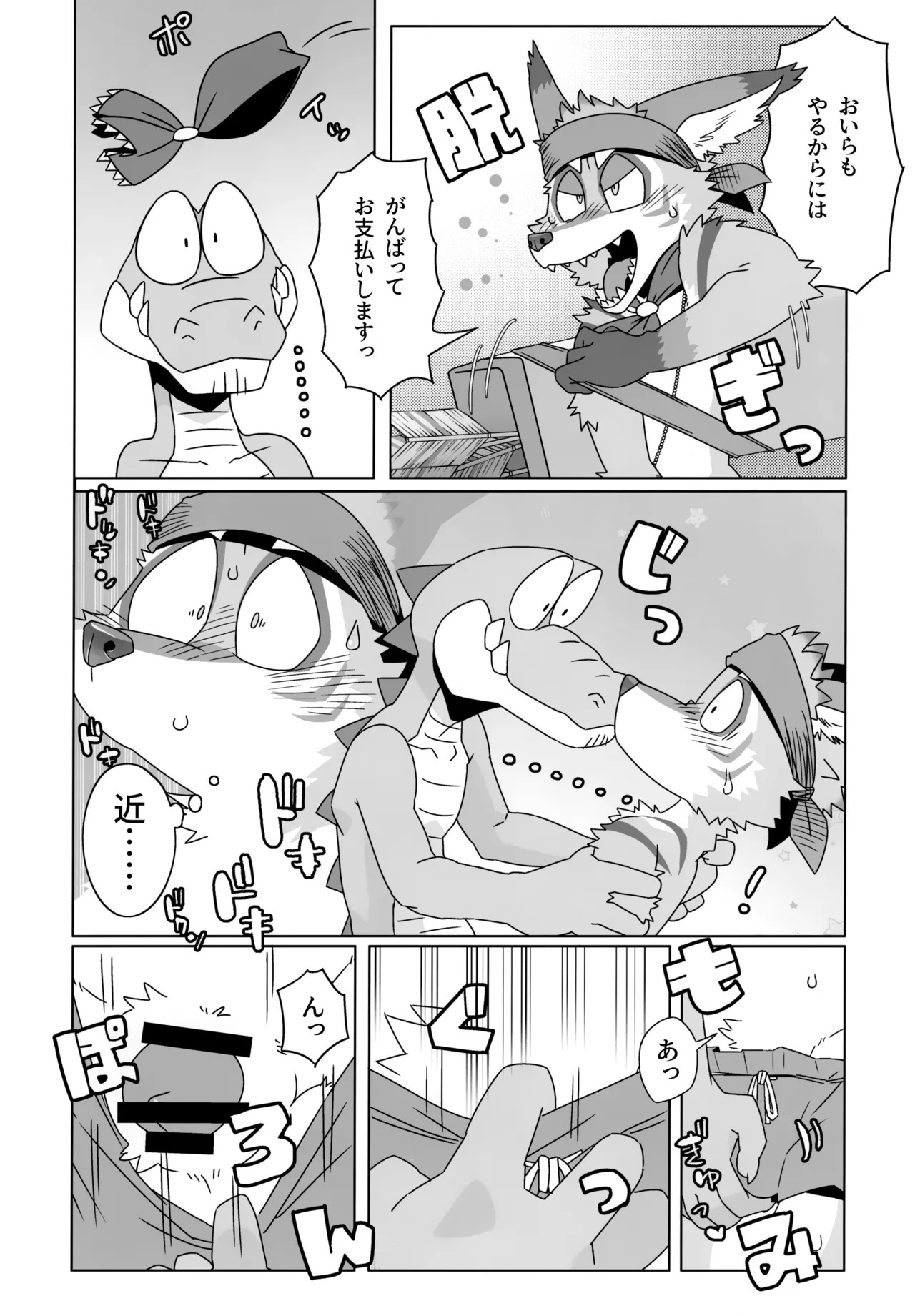 [Kemoket 13] [Nikunabe] Roar! Amorey! (2023-05) - Page 12