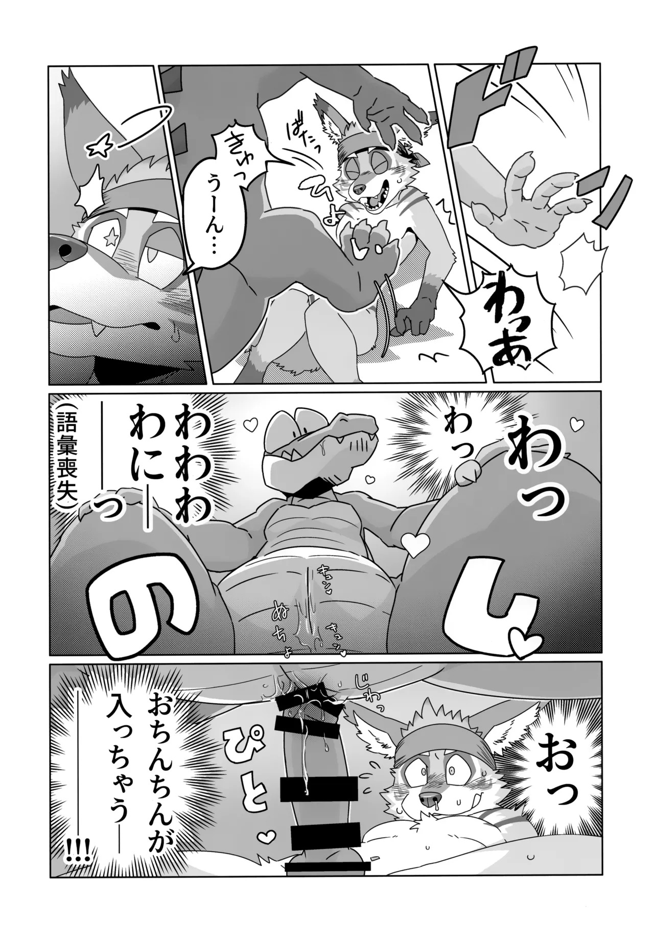 [Kemoket 13] [Nikunabe] Roar! Amorey! (2023-05) - Page 15