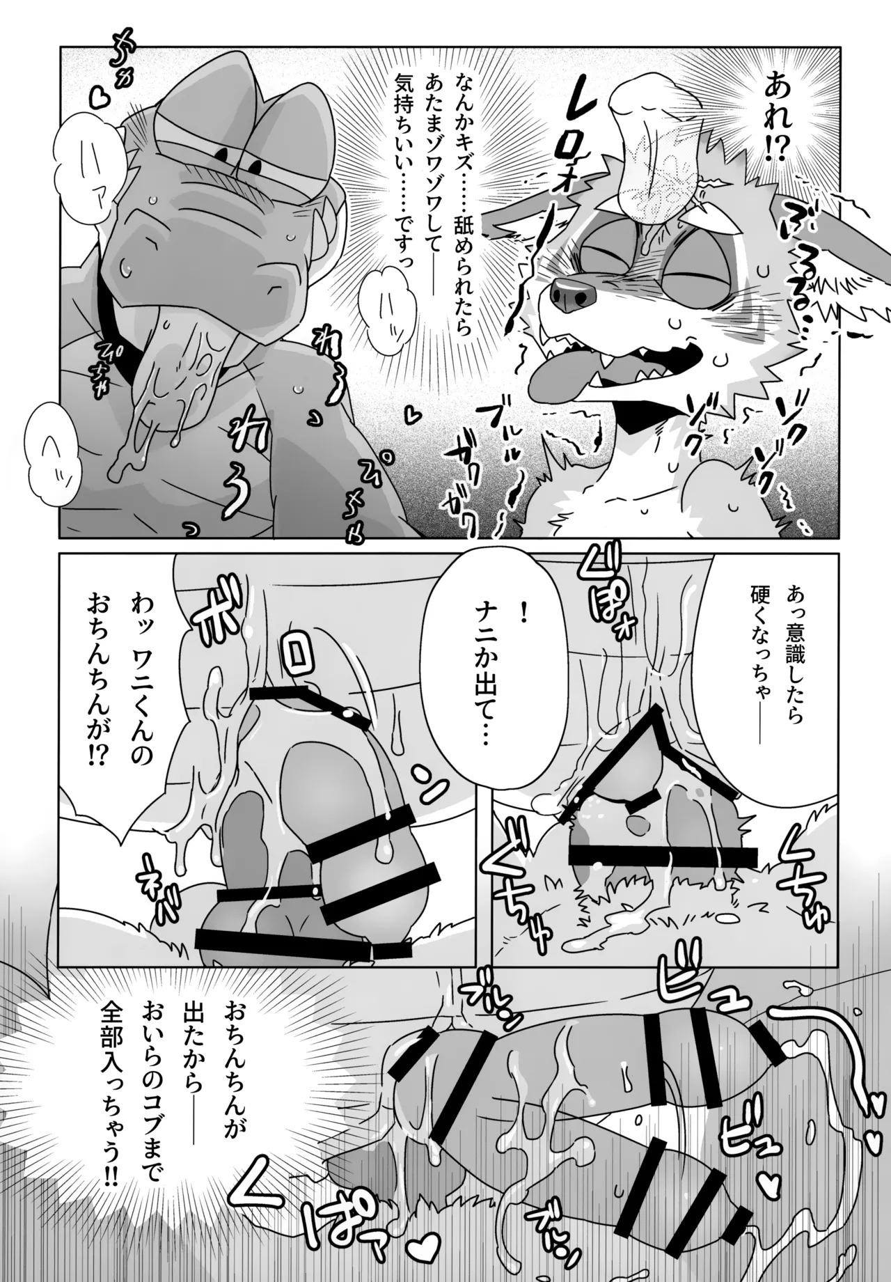 [Kemoket 13] [Nikunabe] Roar! Amorey! (2023-05) - Page 20