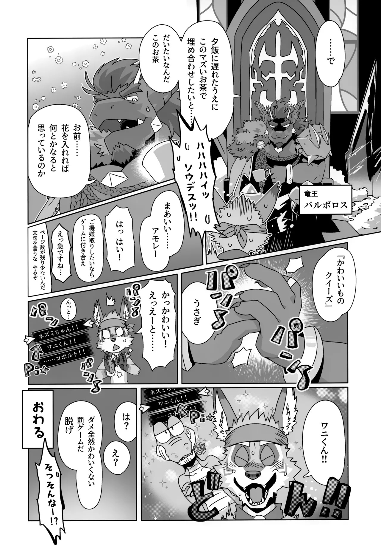 [Kemoket 13] [Nikunabe] Roar! Amorey! (2023-05) - Page 24