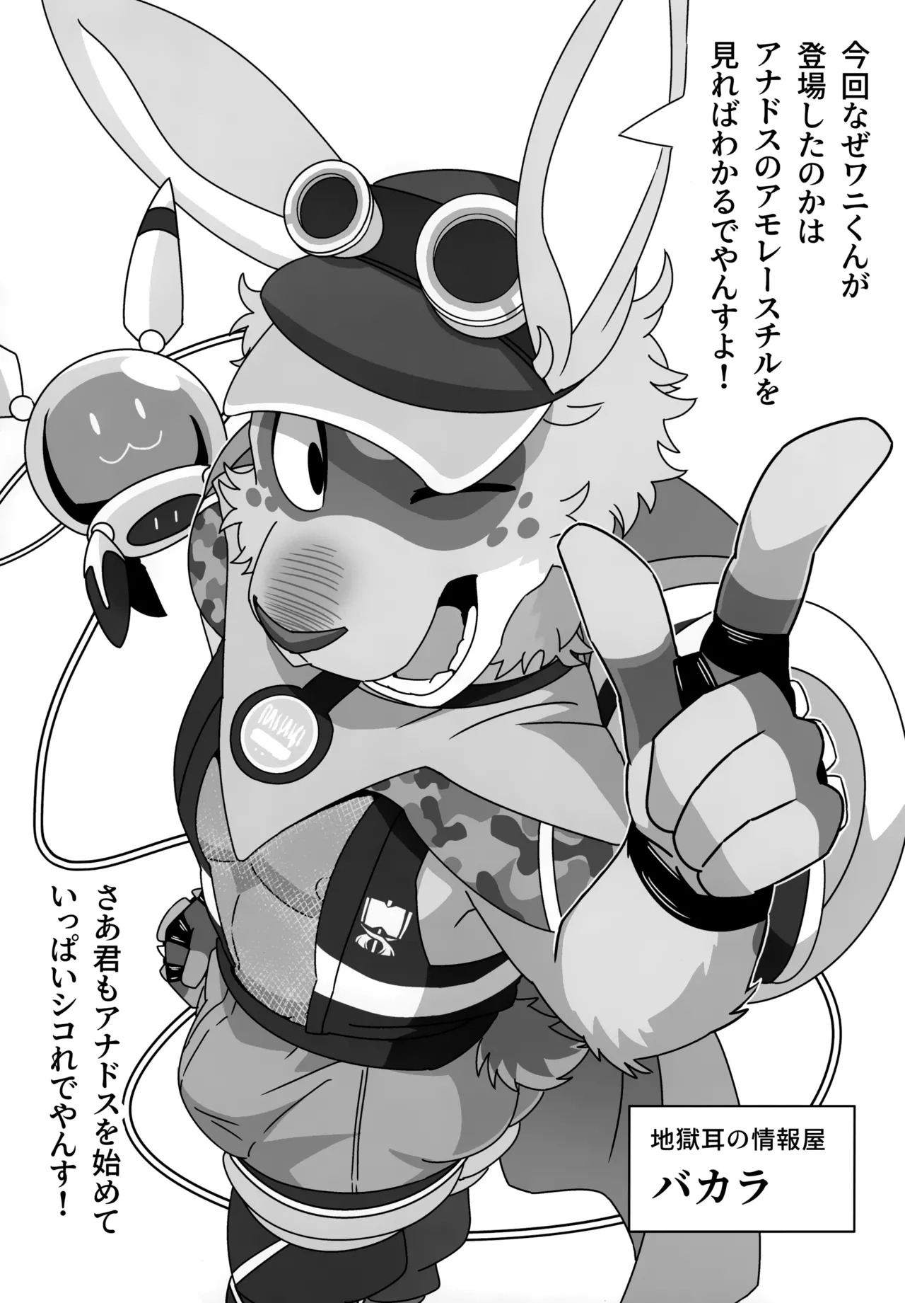 [Kemoket 13] [Nikunabe] Roar! Amorey! (2023-05) - Page 25