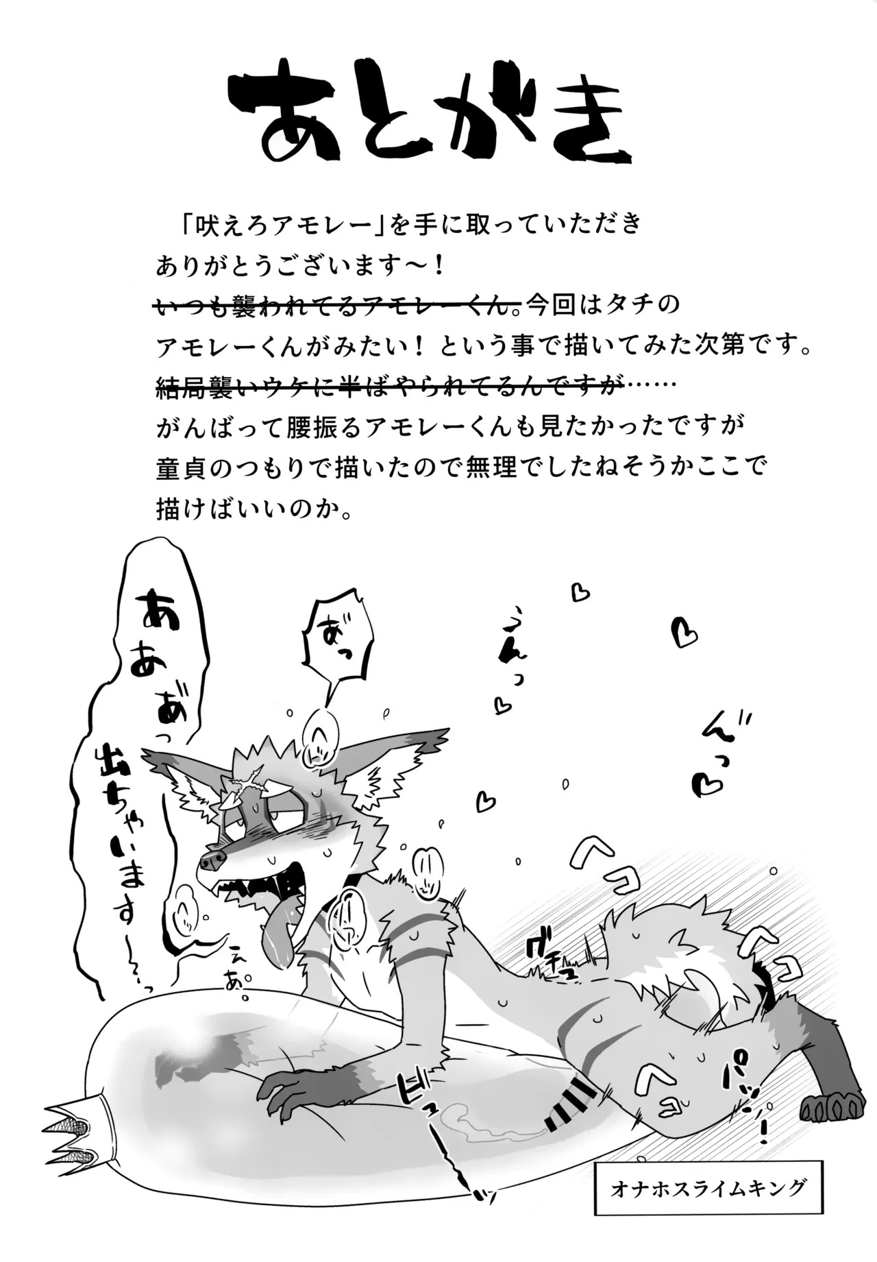 [Kemoket 13] [Nikunabe] Roar! Amorey! (2023-05) - Page 26