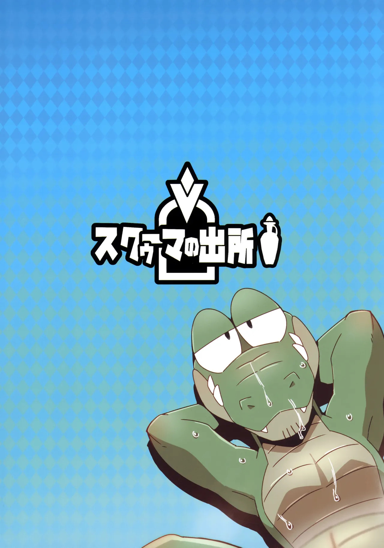 [Kemoket 13] [Nikunabe] Roar! Amorey! (2023-05) - Page 29