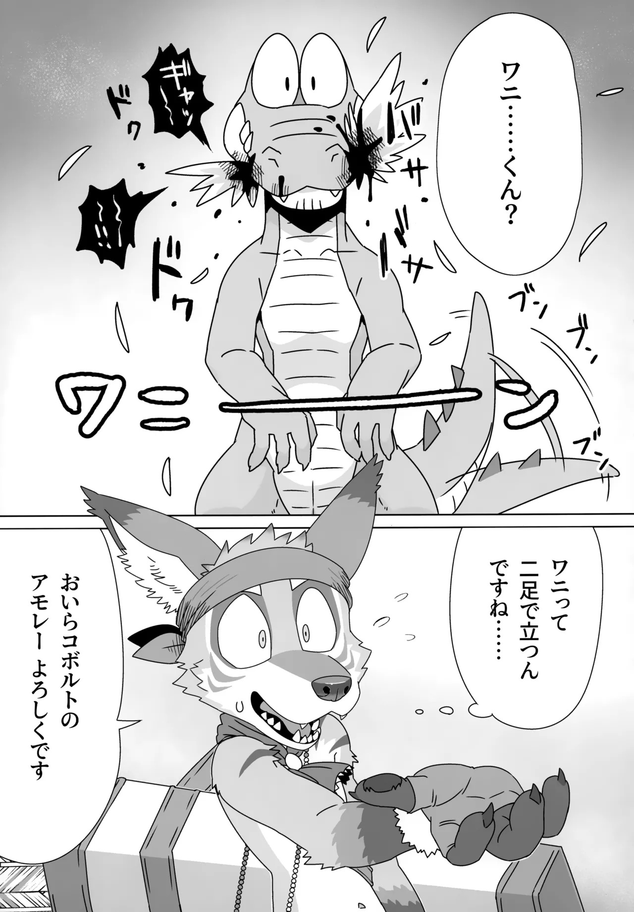 [Kemoket 13] [Nikunabe] Roar! Amorey! (2023-05) - Page 9