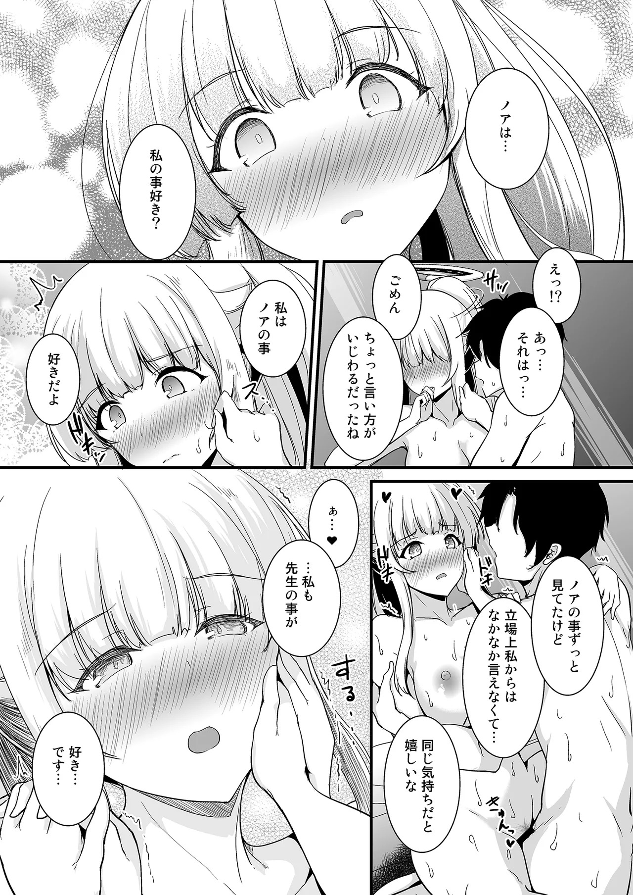 [布の家 (むーんらいと)] 生塩ノアの欲しいもの (ブルーアーカイブ) [DL版] - Page 18