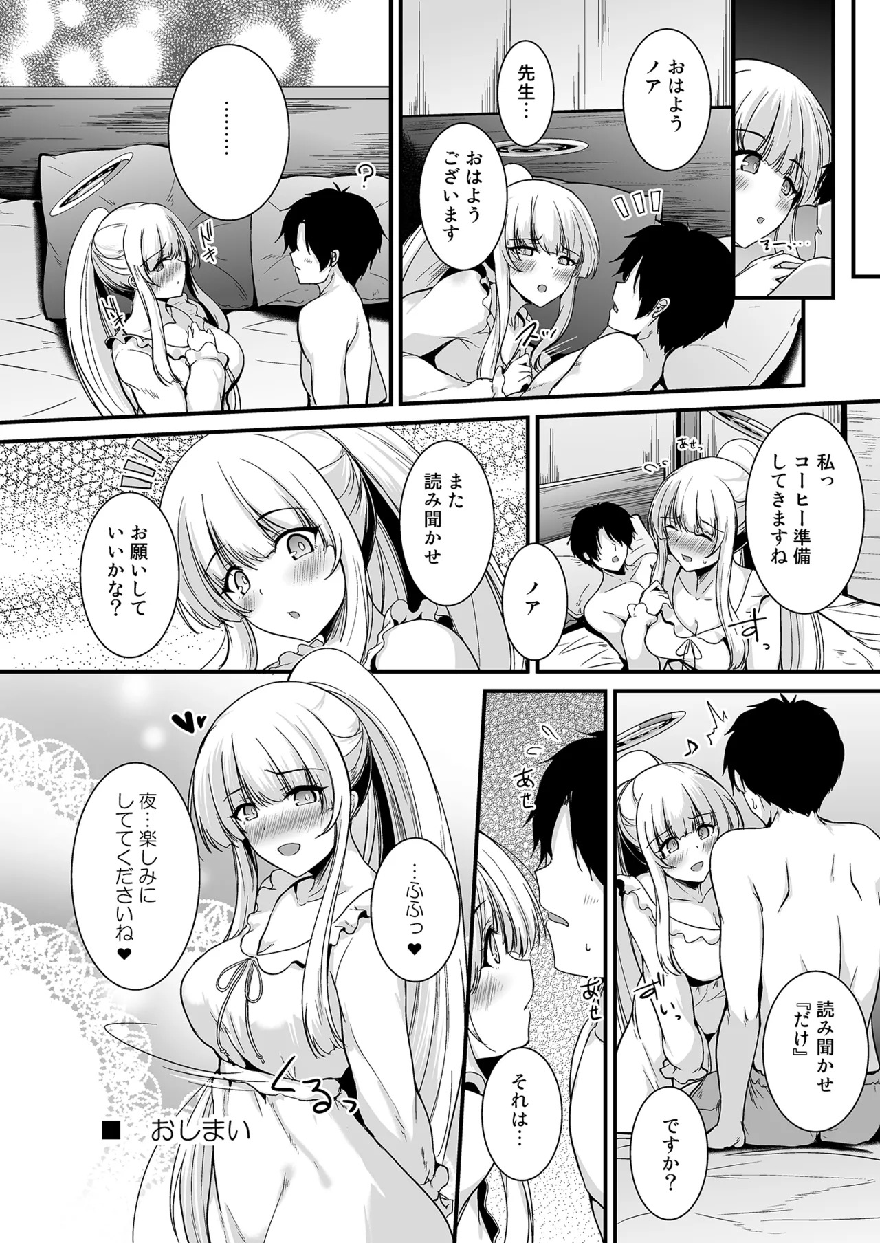 [布の家 (むーんらいと)] 生塩ノアの欲しいもの (ブルーアーカイブ) [DL版] - Page 21