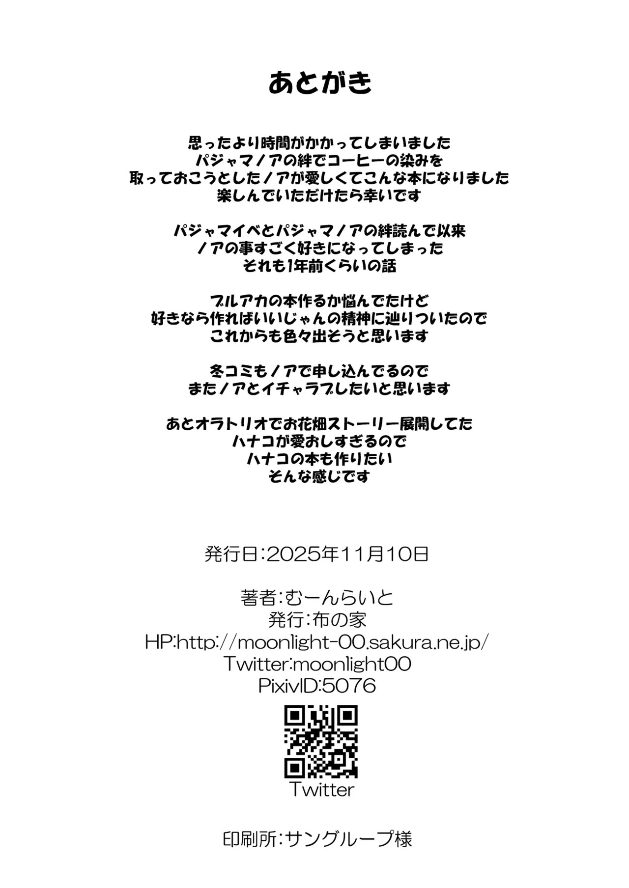 [布の家 (むーんらいと)] 生塩ノアの欲しいもの (ブルーアーカイブ) [DL版] - Page 22