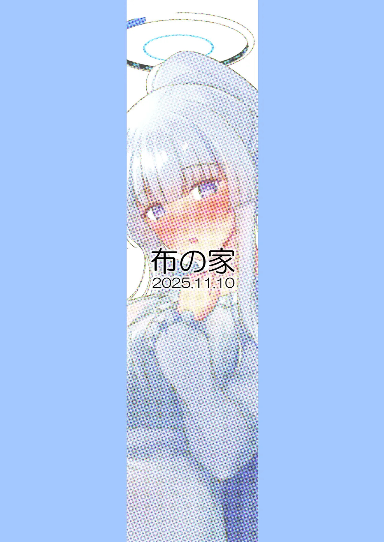 [布の家 (むーんらいと)] 生塩ノアの欲しいもの (ブルーアーカイブ) [DL版] - Page 24