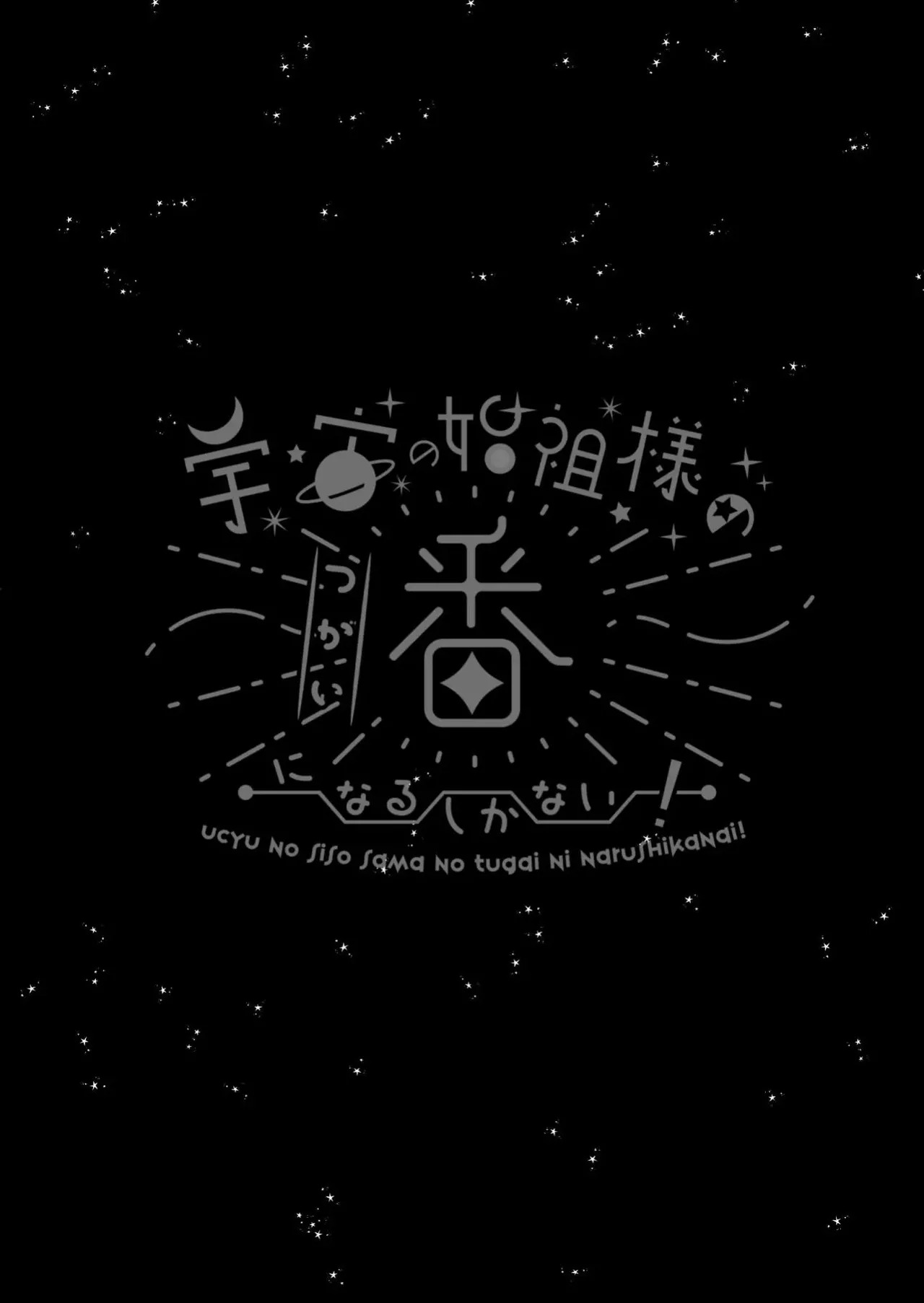 [Kimi ni Shuushin (Burger Sand Kimi)] Uchuu no Siso-sama no Tugai ni Naru shika Nai! | I Have No Choice But to Become the Universal Progenitor's Mate! & Extra chapter - Page 52