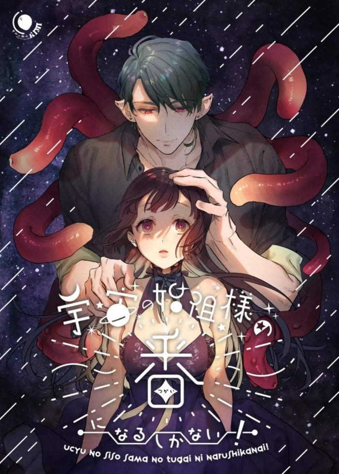[Kimi ni Shuushin (Burger Sand Kimi)] Uchuu no Siso-sama no Tugai ni Naru shika Nai! | I Have No Choice But to Become the Universal Progenitor's Mate! & Extra chapter