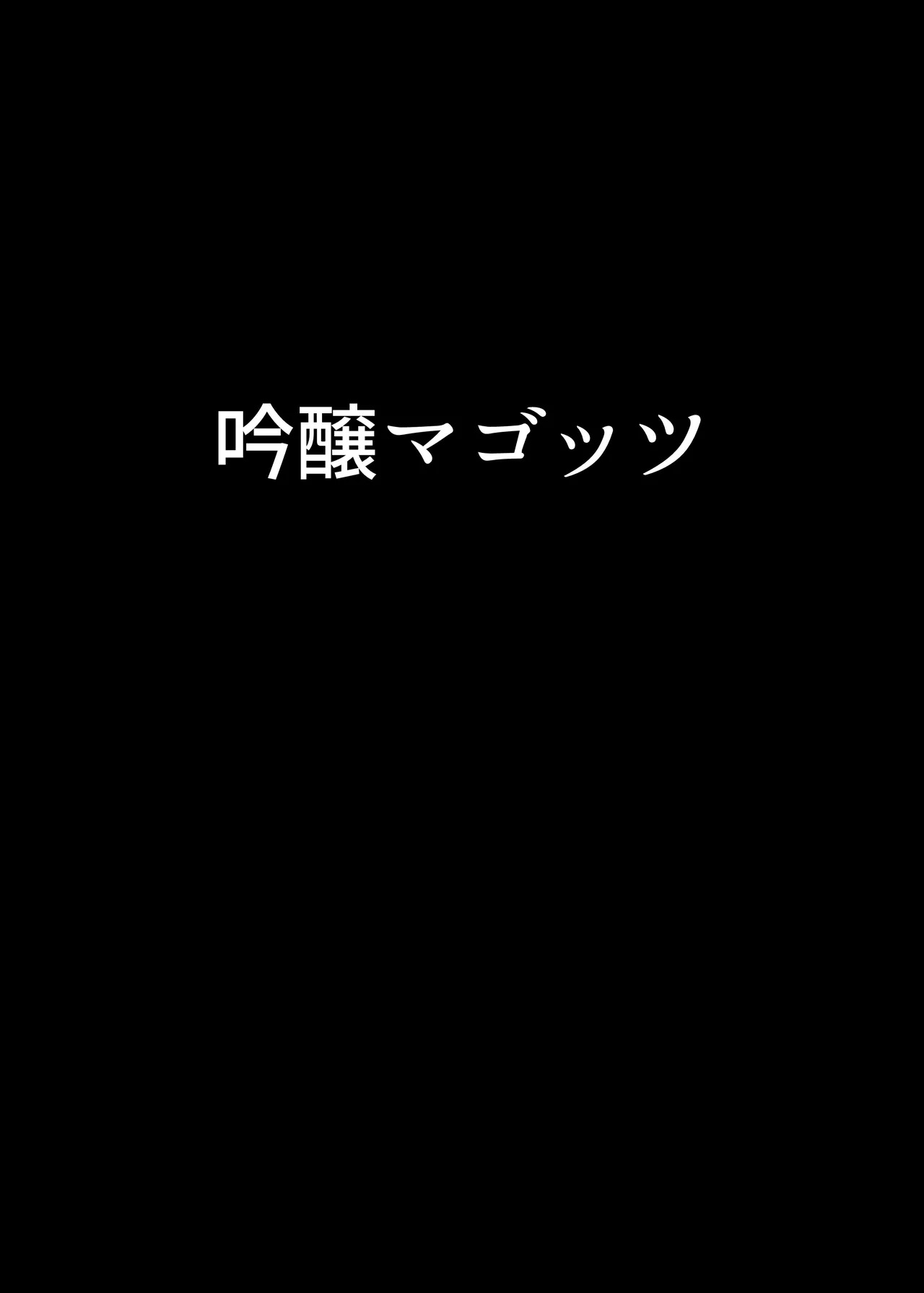 ゼンゼロの交尾専用雌豚嫁 - Page 27