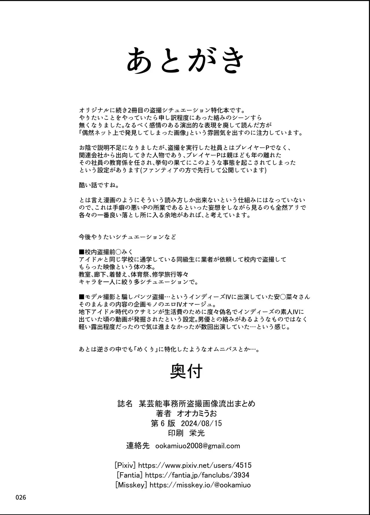 [COUNTER-CENSORSHIP (Ookami Uo)] Bou Geinou Jimusho Tousatsu Gazou Ryuushutsu Matome (THE IDOLM@STER CINDERELLA GIRLS) [Digital] - Page 25