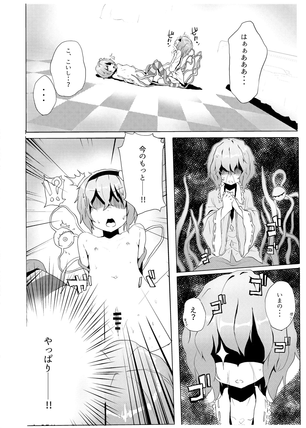[Karamomo Tart (Kindatsu)] Kindatsu Touhou Complete Pack (Touhou Project) [Digital] - Page 170
