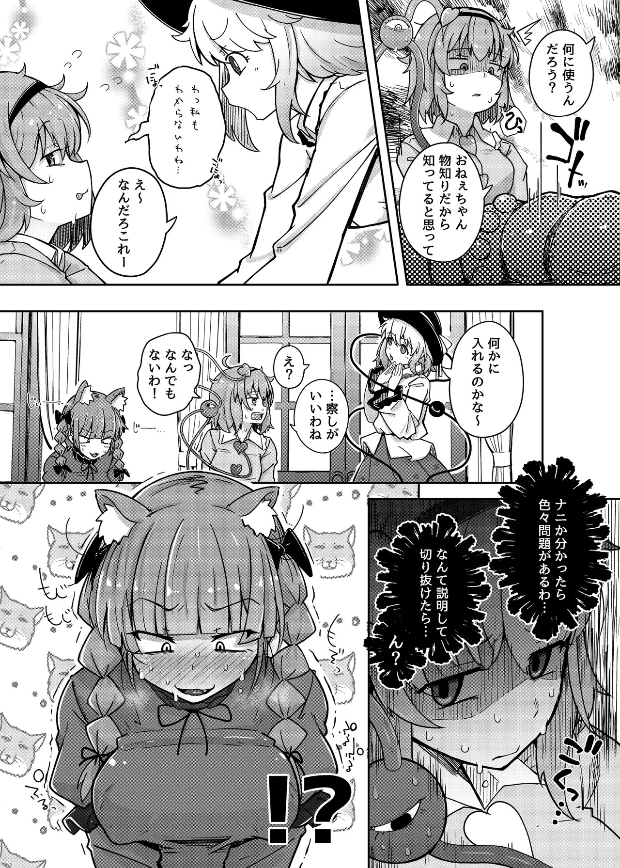 [Karamomo Tart (Kindatsu)] Kindatsu Touhou Complete Pack (Touhou Project) [Digital] - Page 228