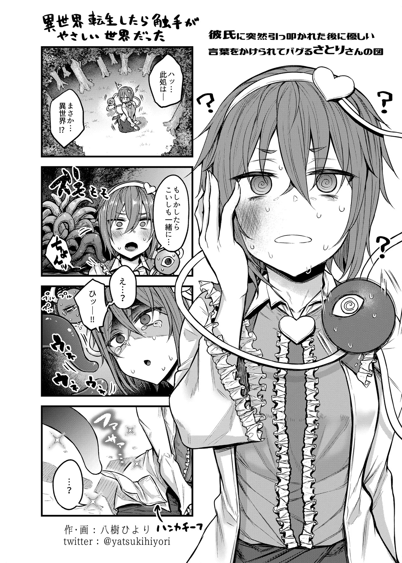 [Karamomo Tart (Kindatsu)] Kindatsu Touhou Complete Pack (Touhou Project) [Digital] - Page 232