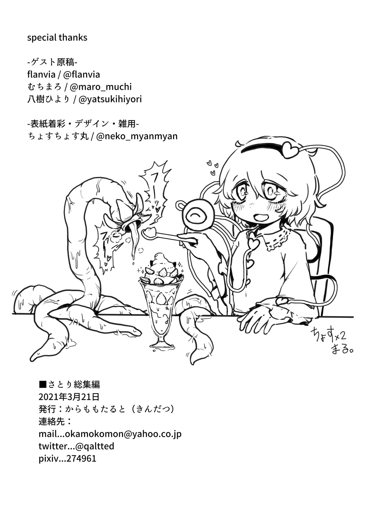 [Karamomo Tart (Kindatsu)] Kindatsu Touhou Complete Pack (Touhou Project) [Digital] - Page 234
