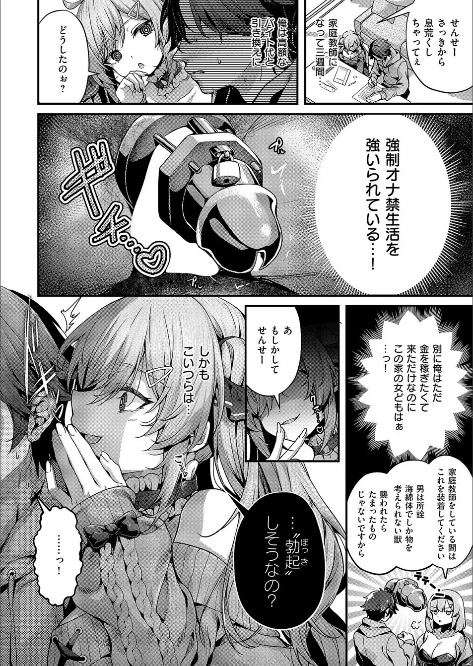 [Uko] Mazoochi! 1 - Page 14