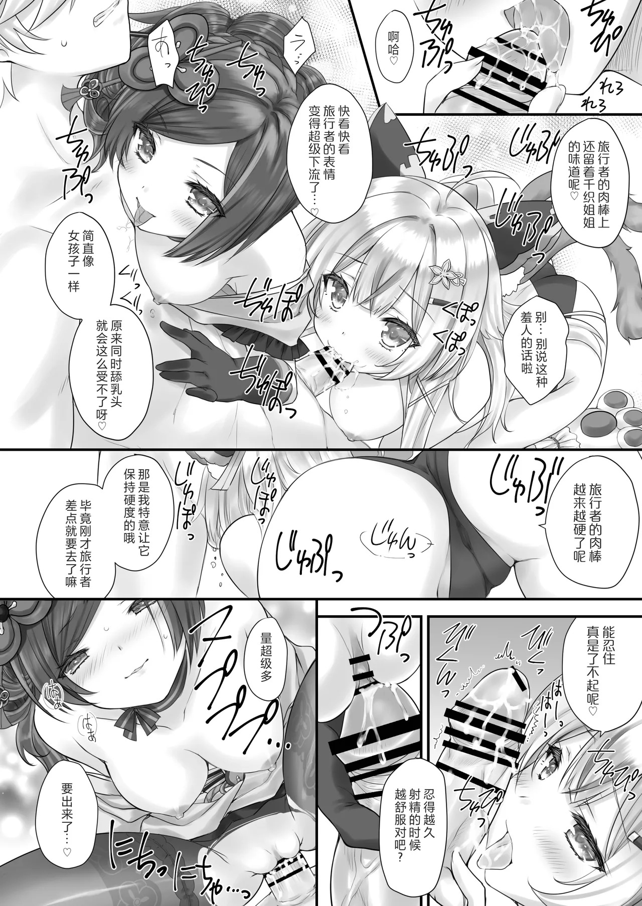 [ZiP (Moekibara Fumitake)] Yuuwaku no Runway (Genshin Impact) [Chinese] - Page 16