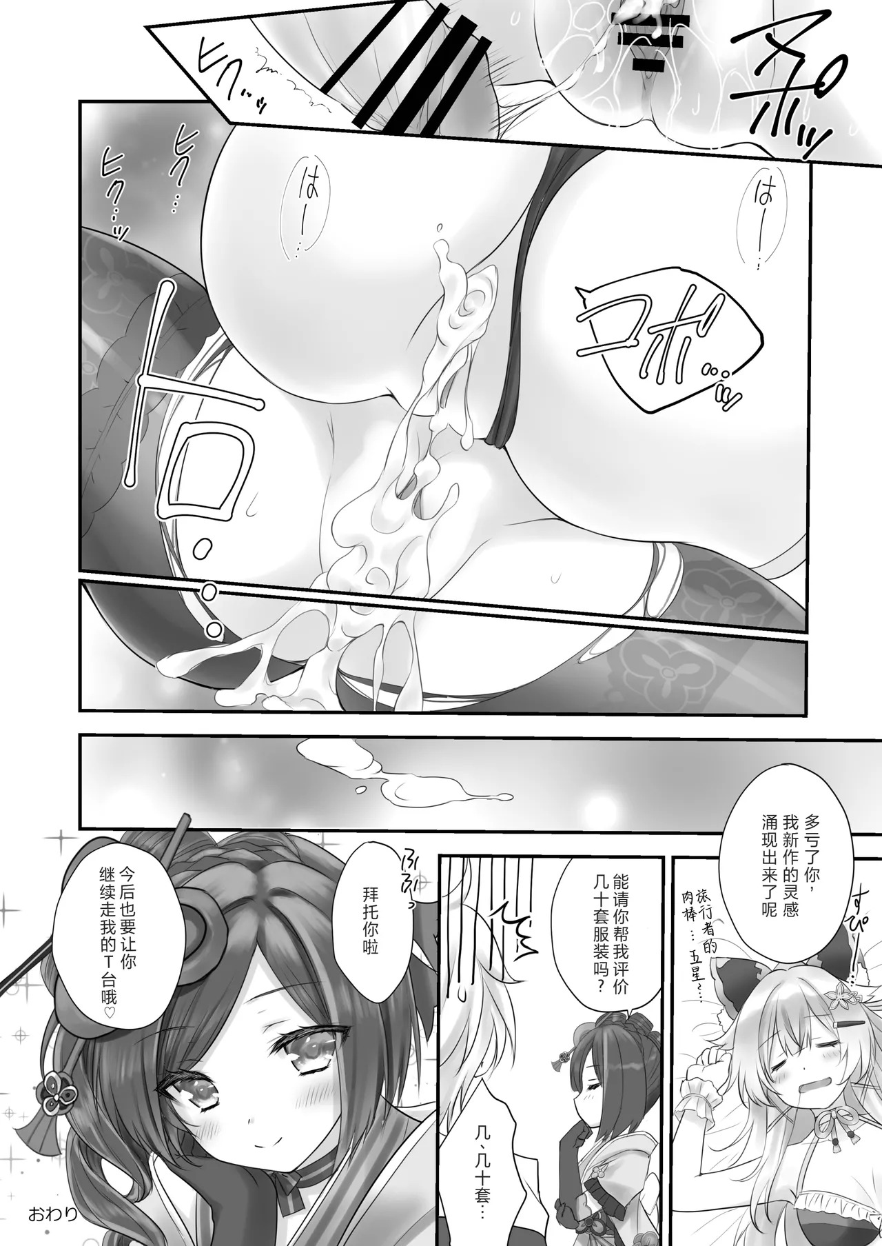 [ZiP (Moekibara Fumitake)] Yuuwaku no Runway (Genshin Impact) [Chinese] - Page 20