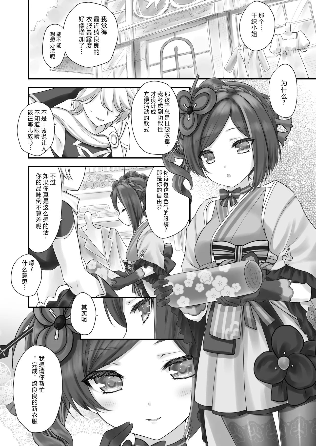 [ZiP (Moekibara Fumitake)] Yuuwaku no Runway (Genshin Impact) [Chinese] - Page 6