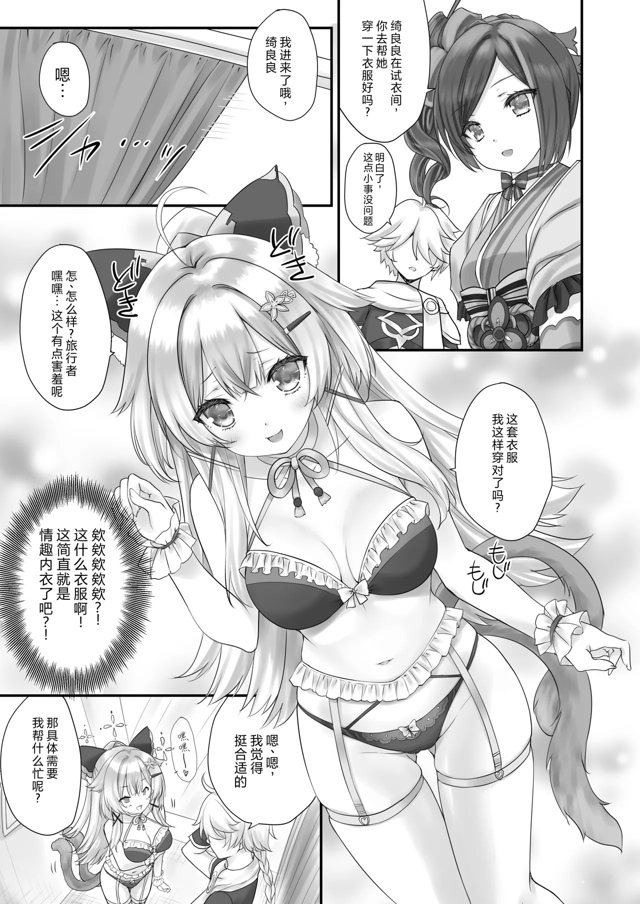 [ZiP (Moekibara Fumitake)] Yuuwaku no Runway (Genshin Impact) [Chinese] - Page 7