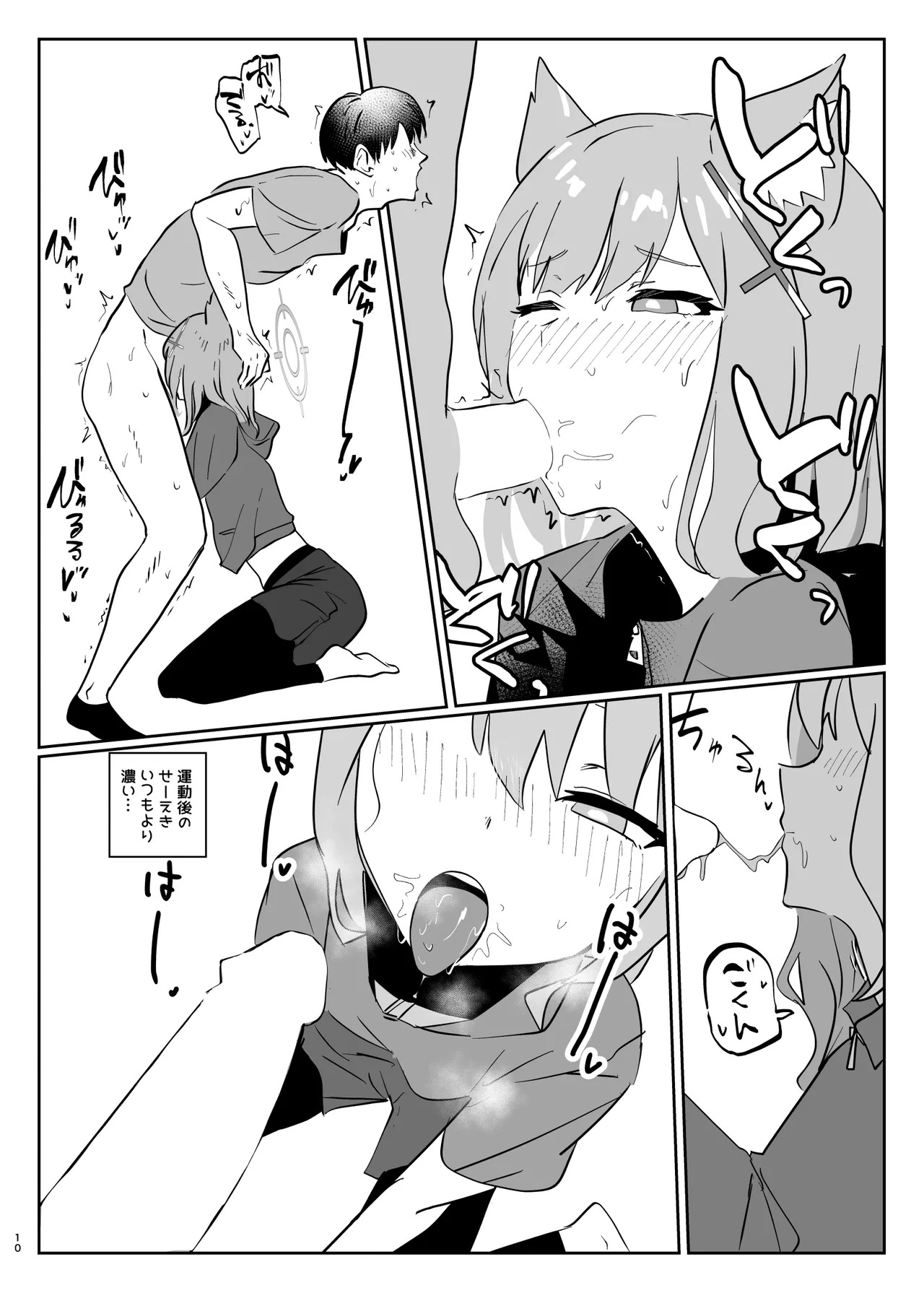 [硝子歩行 (硝子歩行です)] 砂狼シロコとシンプル性生活 (ブルーアーカイブ) [DL版] - Page 10