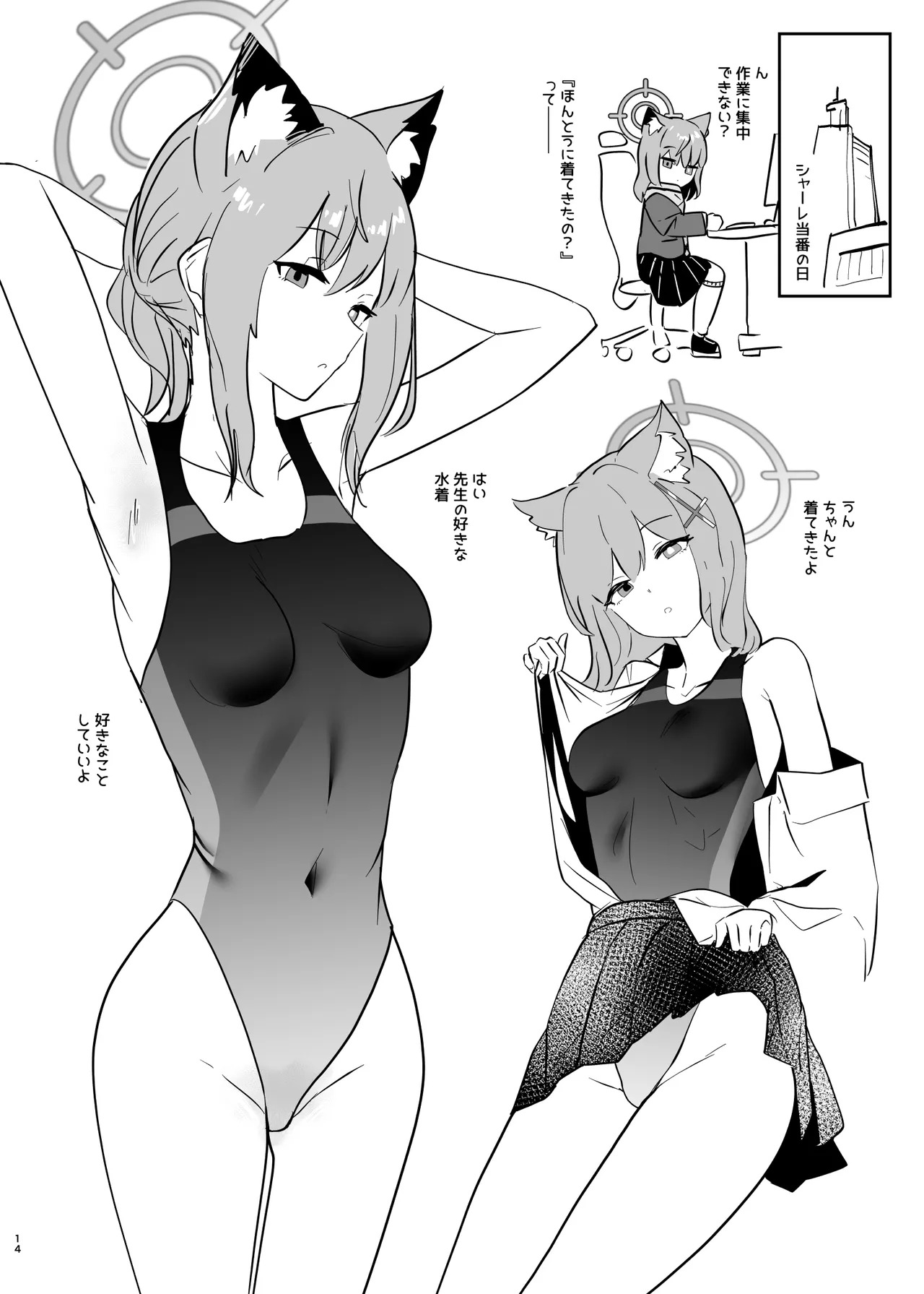 [硝子歩行 (硝子歩行です)] 砂狼シロコとシンプル性生活 (ブルーアーカイブ) [DL版] - Page 14