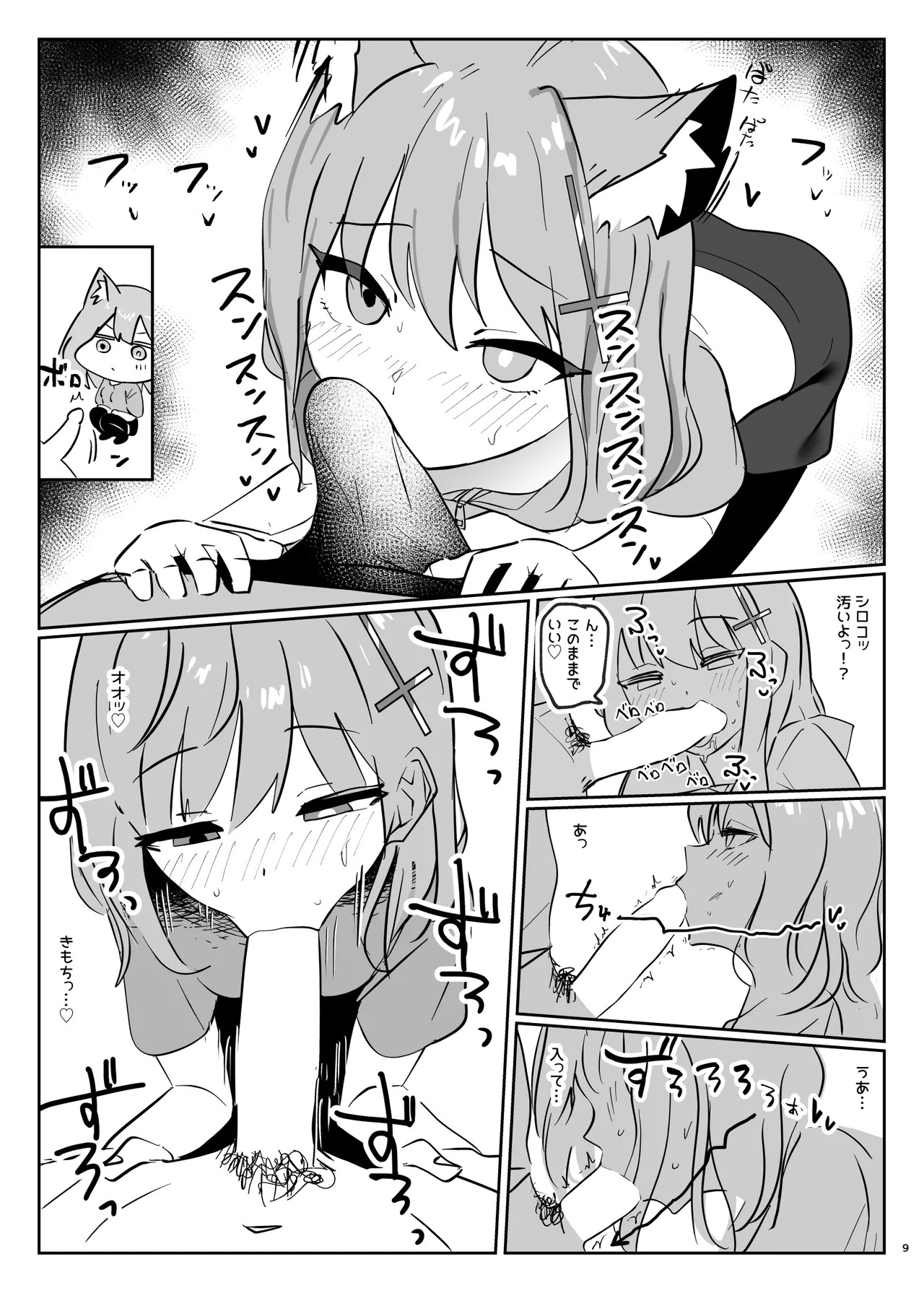[硝子歩行 (硝子歩行です)] 砂狼シロコとシンプル性生活 (ブルーアーカイブ) [DL版] - Page 9