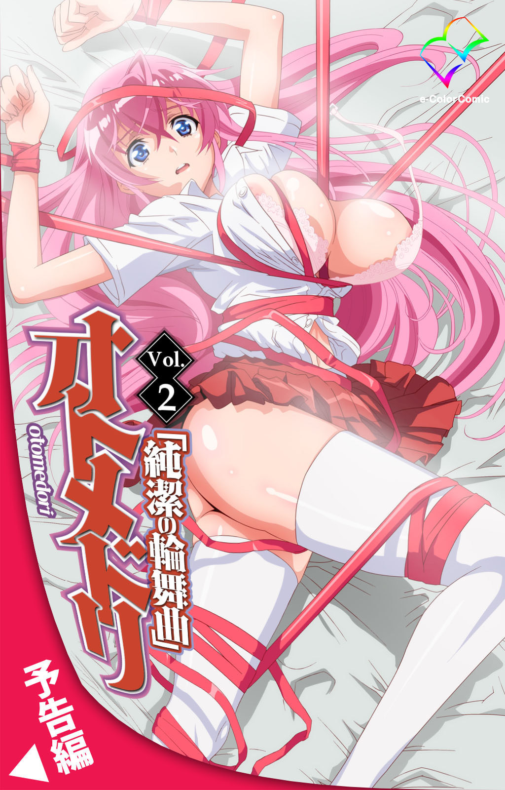 [Carn] Otomedori Vol.1-4 [Full Color seijin ban] - Page 56