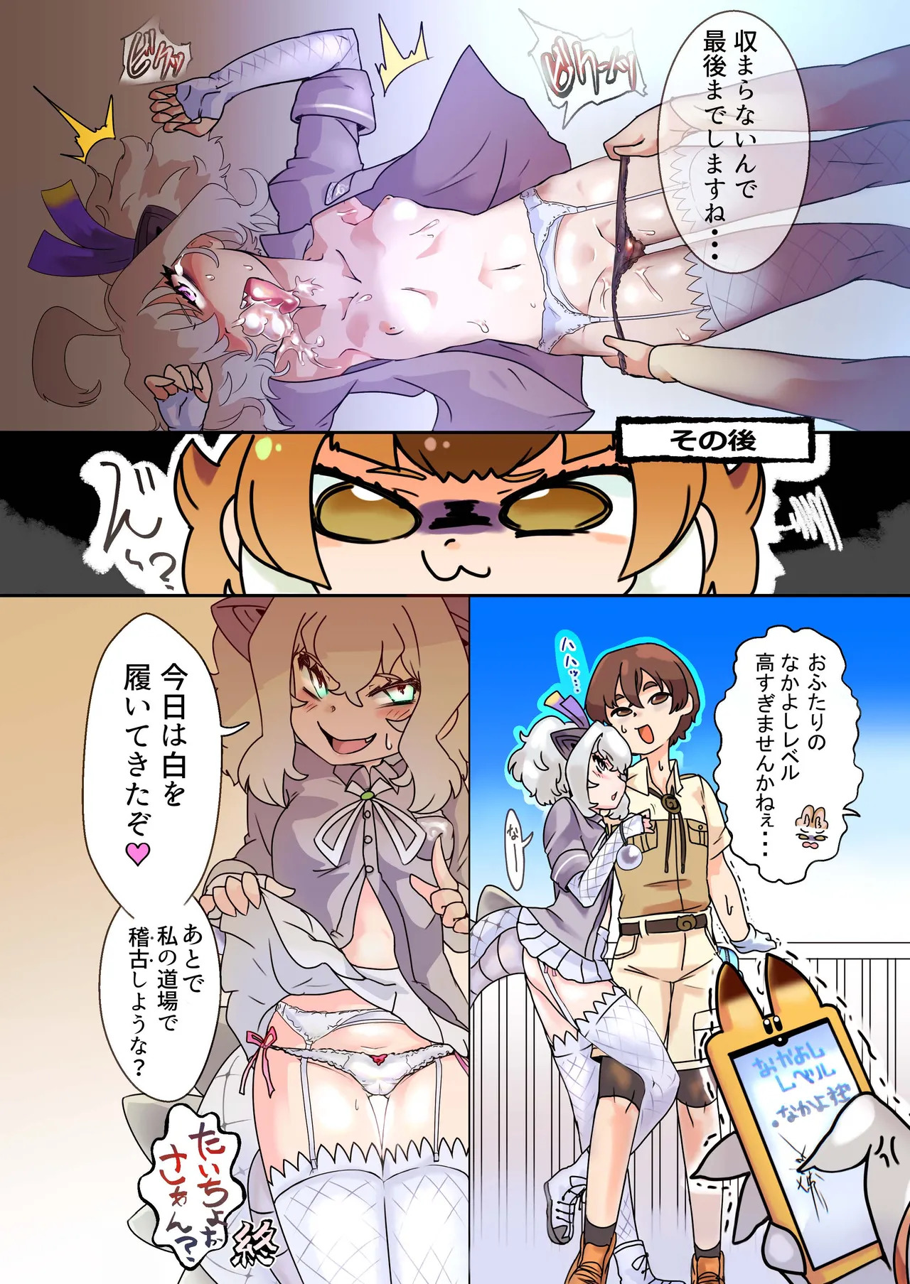 [Oaugu Honpo (Various)] KemoFri Ecchi na Opantsu Goudou (Kemono Friends) [Digital] - Page 72