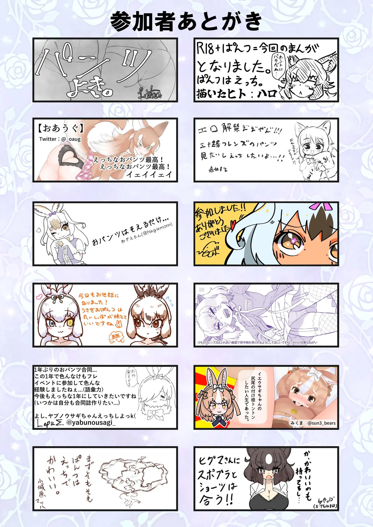 [Oaugu Honpo (Various)] KemoFri Ecchi na Opantsu Goudou (Kemono Friends) [Digital] - Page 74