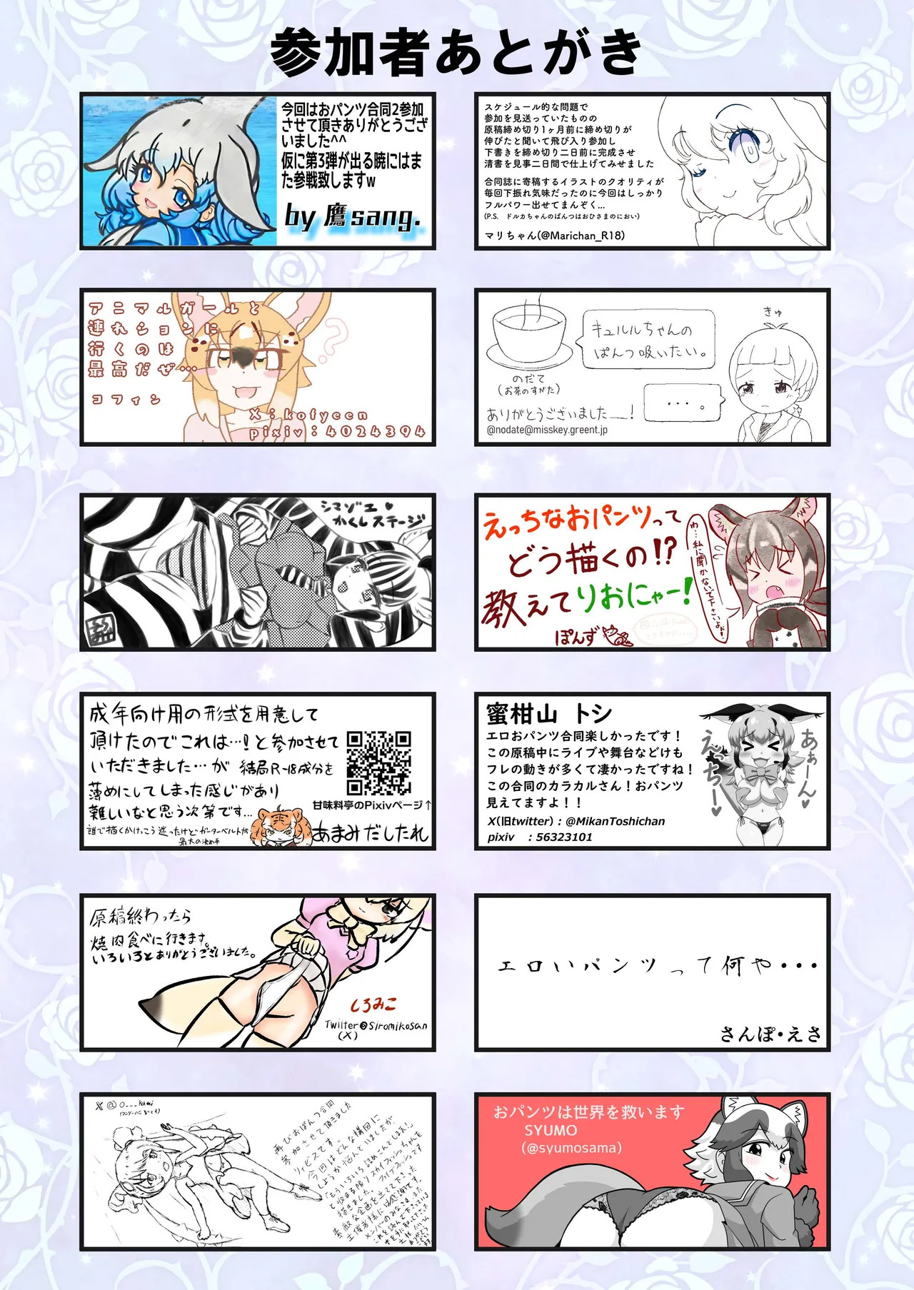 [Oaugu Honpo (Various)] KemoFri Ecchi na Opantsu Goudou (Kemono Friends) [Digital] - Page 75