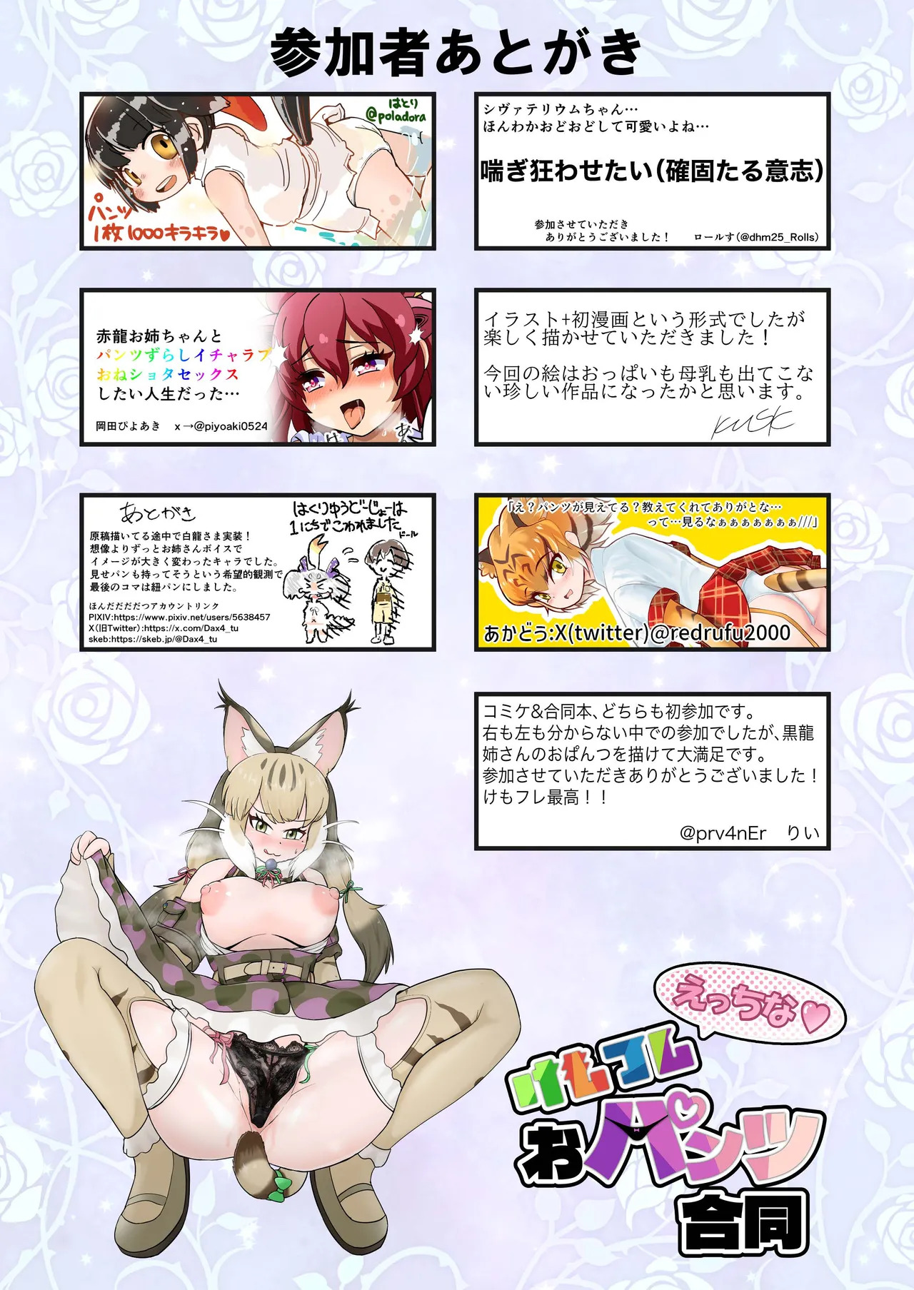 [Oaugu Honpo (Various)] KemoFri Ecchi na Opantsu Goudou (Kemono Friends) [Digital] - Page 77