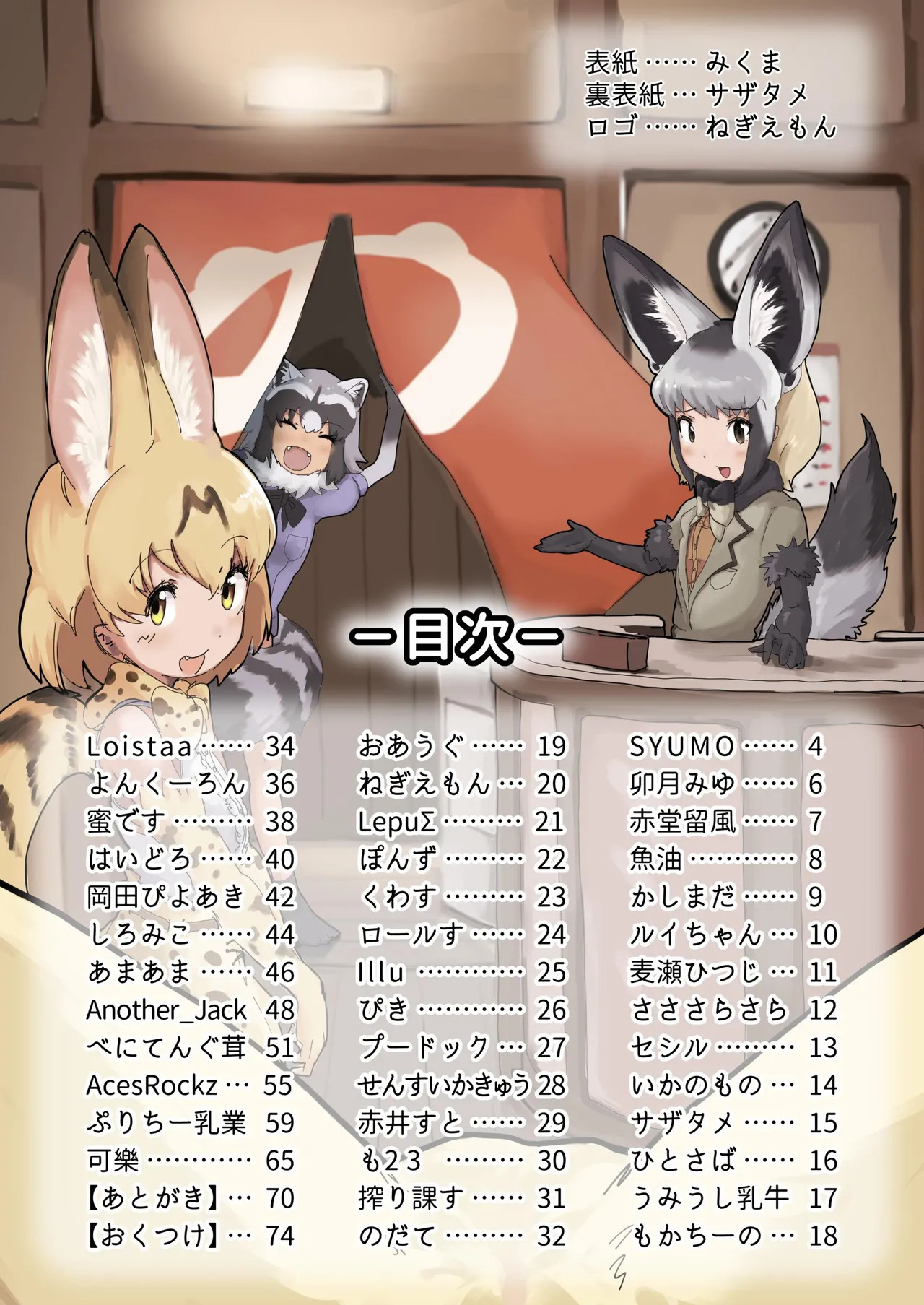 [Usagigoya (Various)] KemoFri Onsen goudou ~Yokujou de yokujou wa dame nano ne!~ (Kemono Friends) [Digital] - Page 3