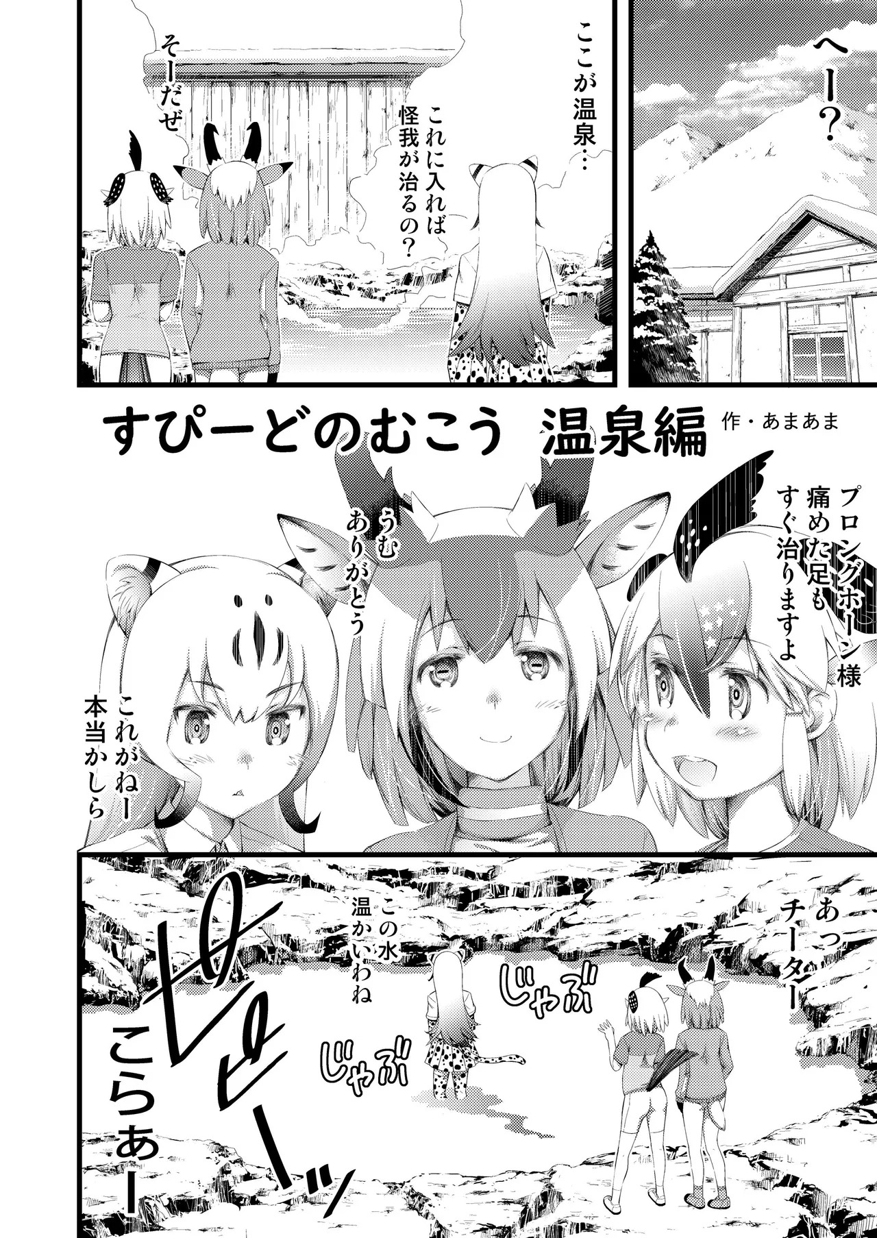 [Usagigoya (Various)] KemoFri Onsen goudou ~Yokujou de yokujou wa dame nano ne!~ (Kemono Friends) [Digital] - Page 46