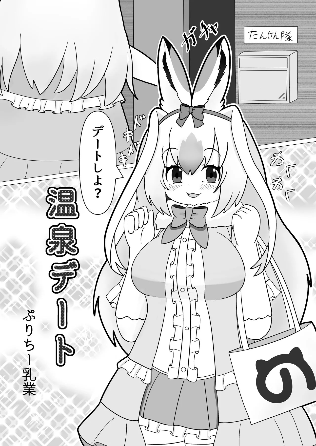 [Usagigoya (Various)] KemoFri Onsen goudou ~Yokujou de yokujou wa dame nano ne!~ (Kemono Friends) [Digital] - Page 59