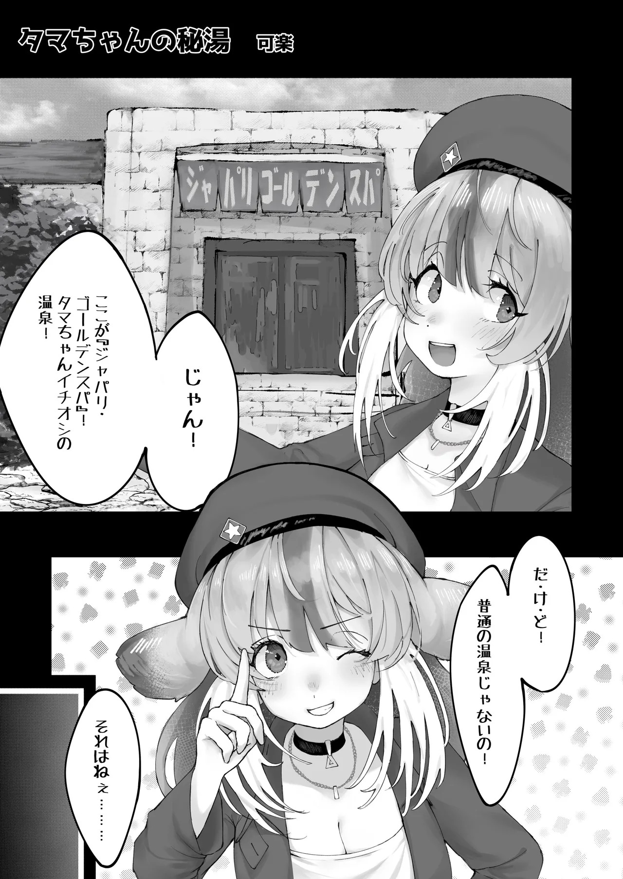 [Usagigoya (Various)] KemoFri Onsen goudou ~Yokujou de yokujou wa dame nano ne!~ (Kemono Friends) [Digital] - Page 65