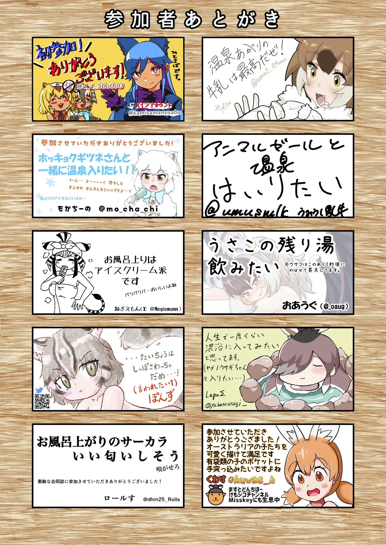 [Usagigoya (Various)] KemoFri Onsen goudou ~Yokujou de yokujou wa dame nano ne!~ (Kemono Friends) [Digital] - Page 71