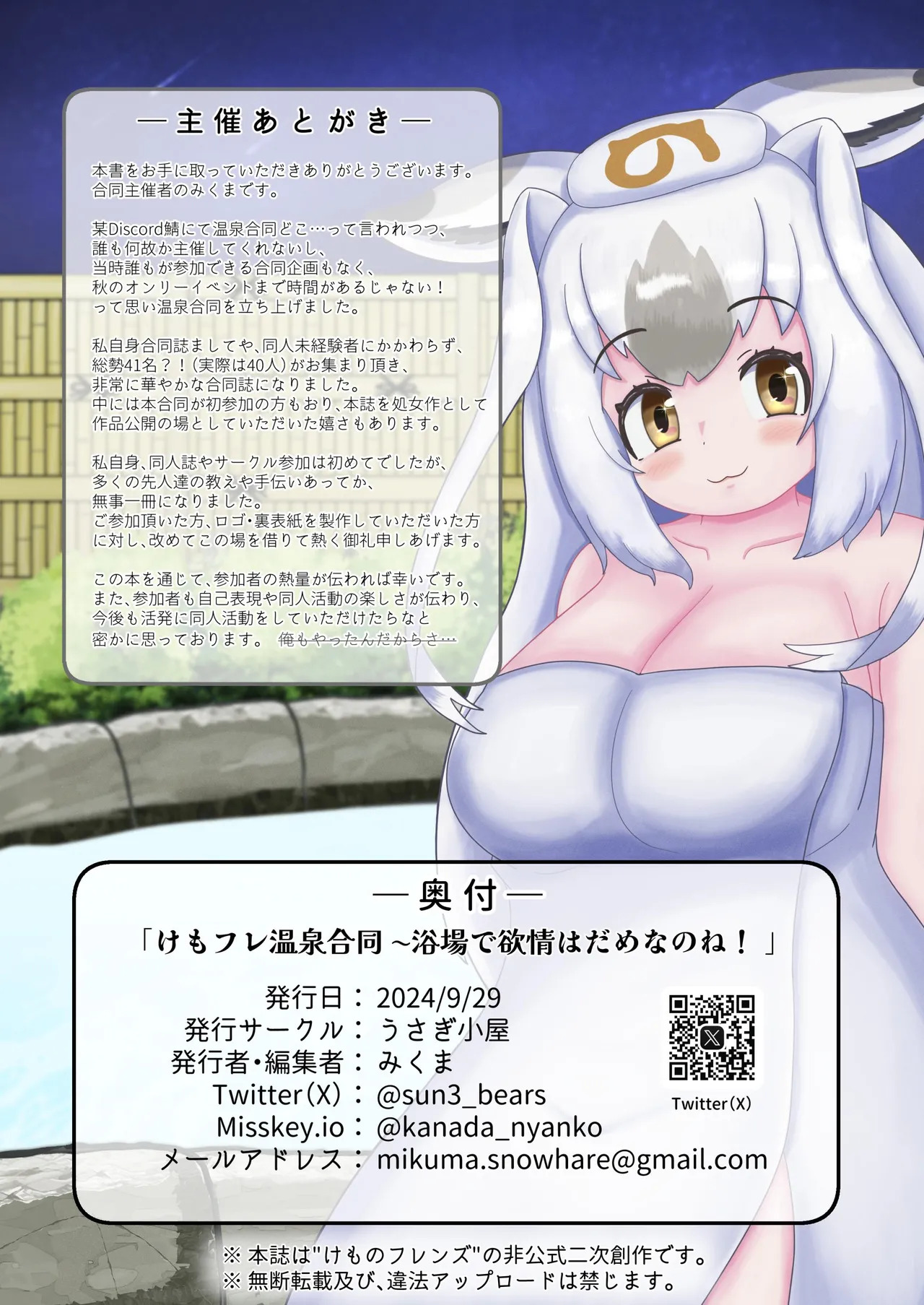 [Usagigoya (Various)] KemoFri Onsen goudou ~Yokujou de yokujou wa dame nano ne!~ (Kemono Friends) [Digital] - Page 74